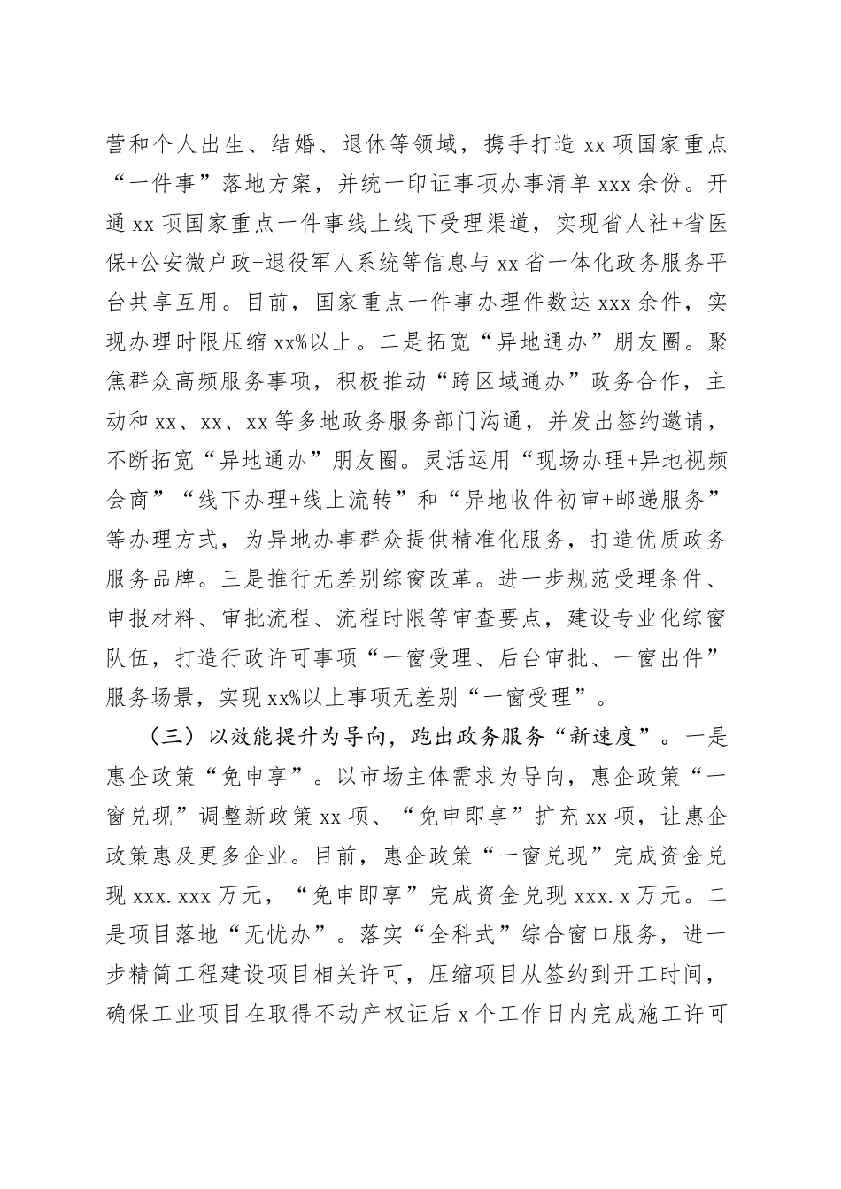 县行政审批局2023年上半年工作总结和下半年工作打算的情况报告_第2页