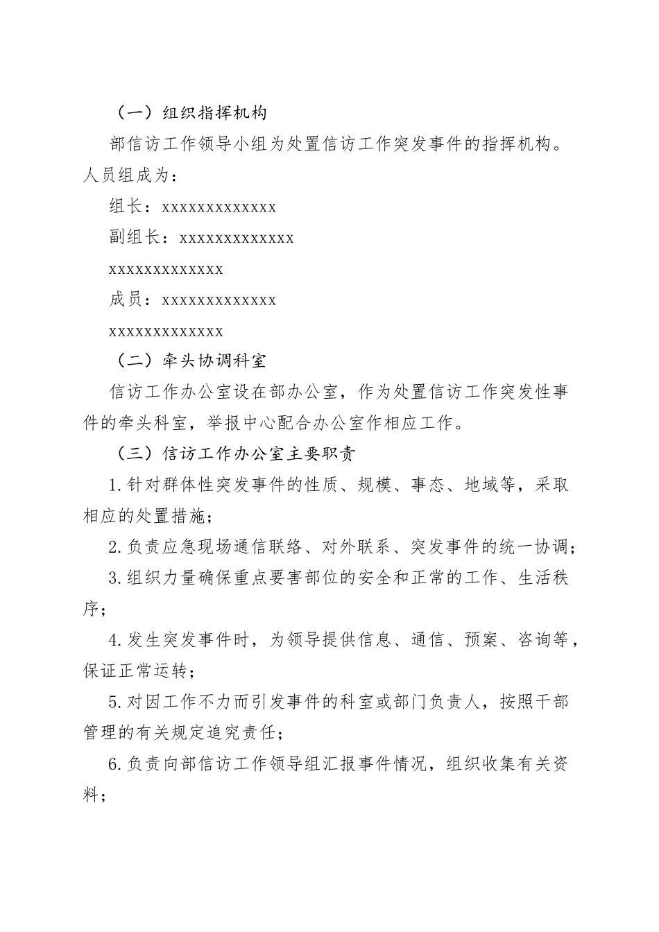 县委组织部信访工作应急处置突发事件预案_第2页
