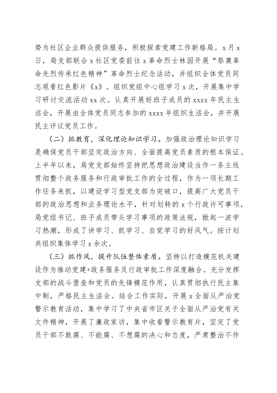 县行政审批局党支部2023年上半年党建工作总结_第2页