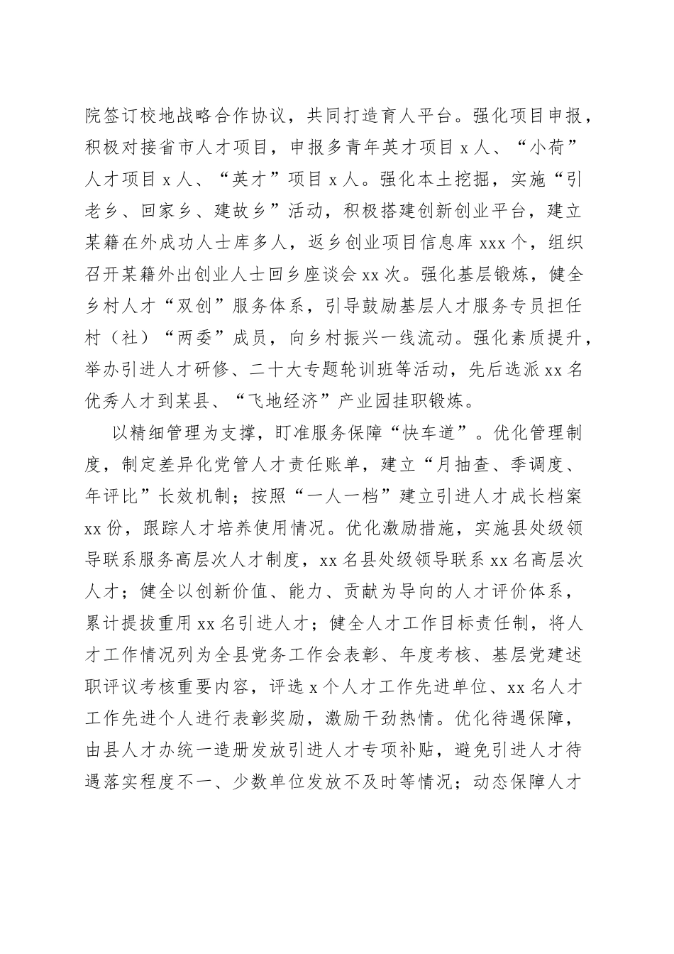 县委组织部在2023年全市招才引智工作推进会上的汇报发言材料_第2页