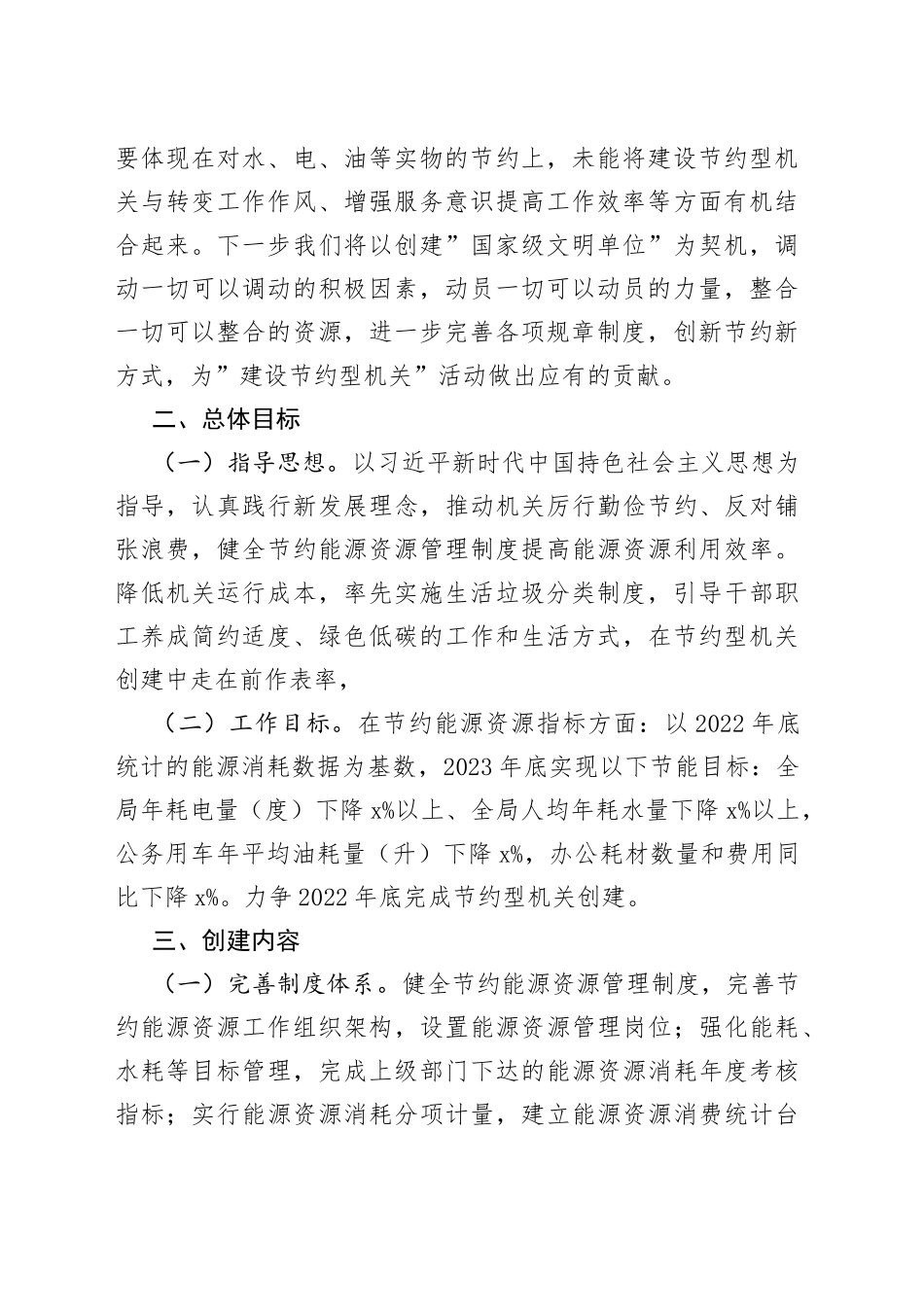2023年某局节约型机关创建行动实施方案_第2页