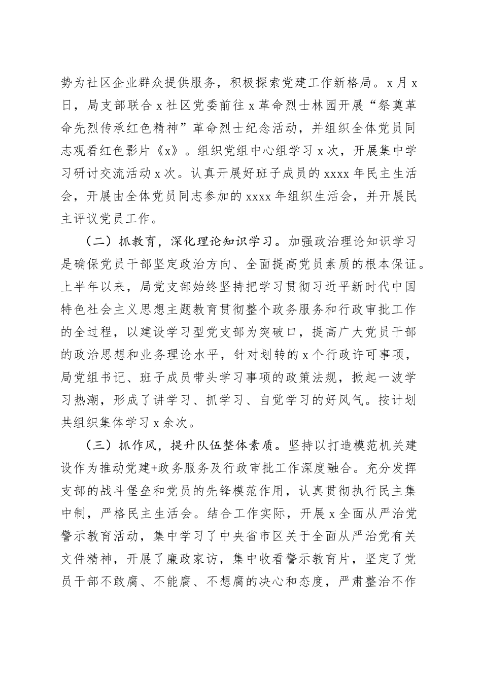 县行政审批局党支部2023年上半年党建工作总结（汇报报告）_第2页