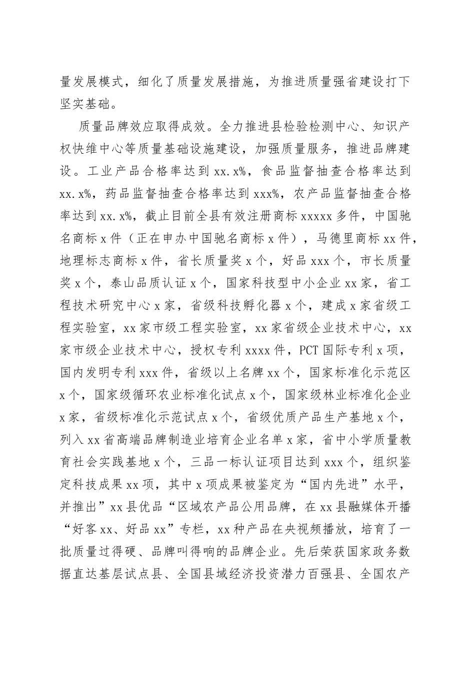 县质量发展状况分析报告（20230803）_第2页