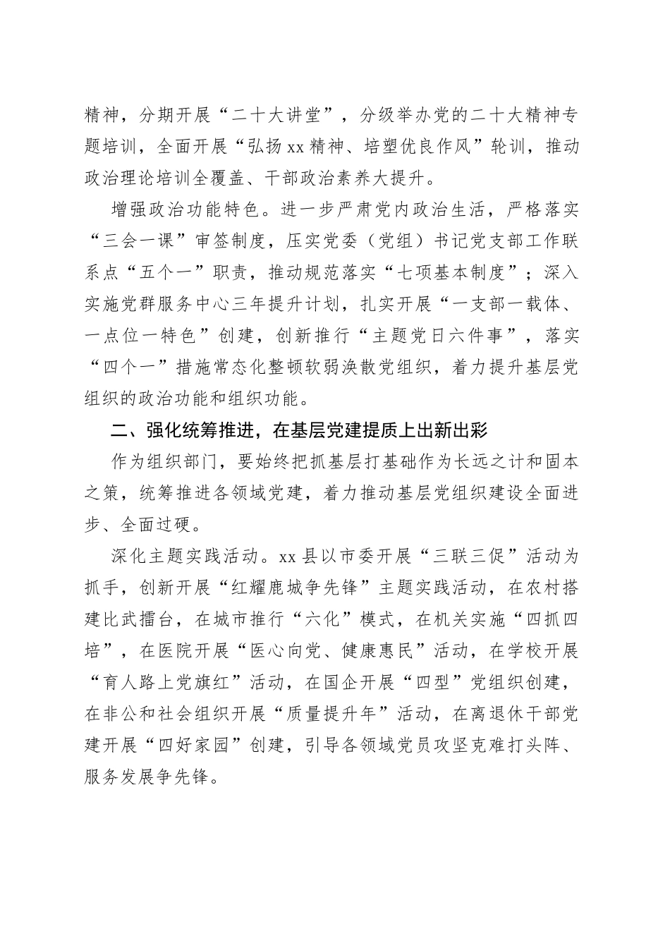 县委组织部守正创新开展主题教育工作经验材料_第2页