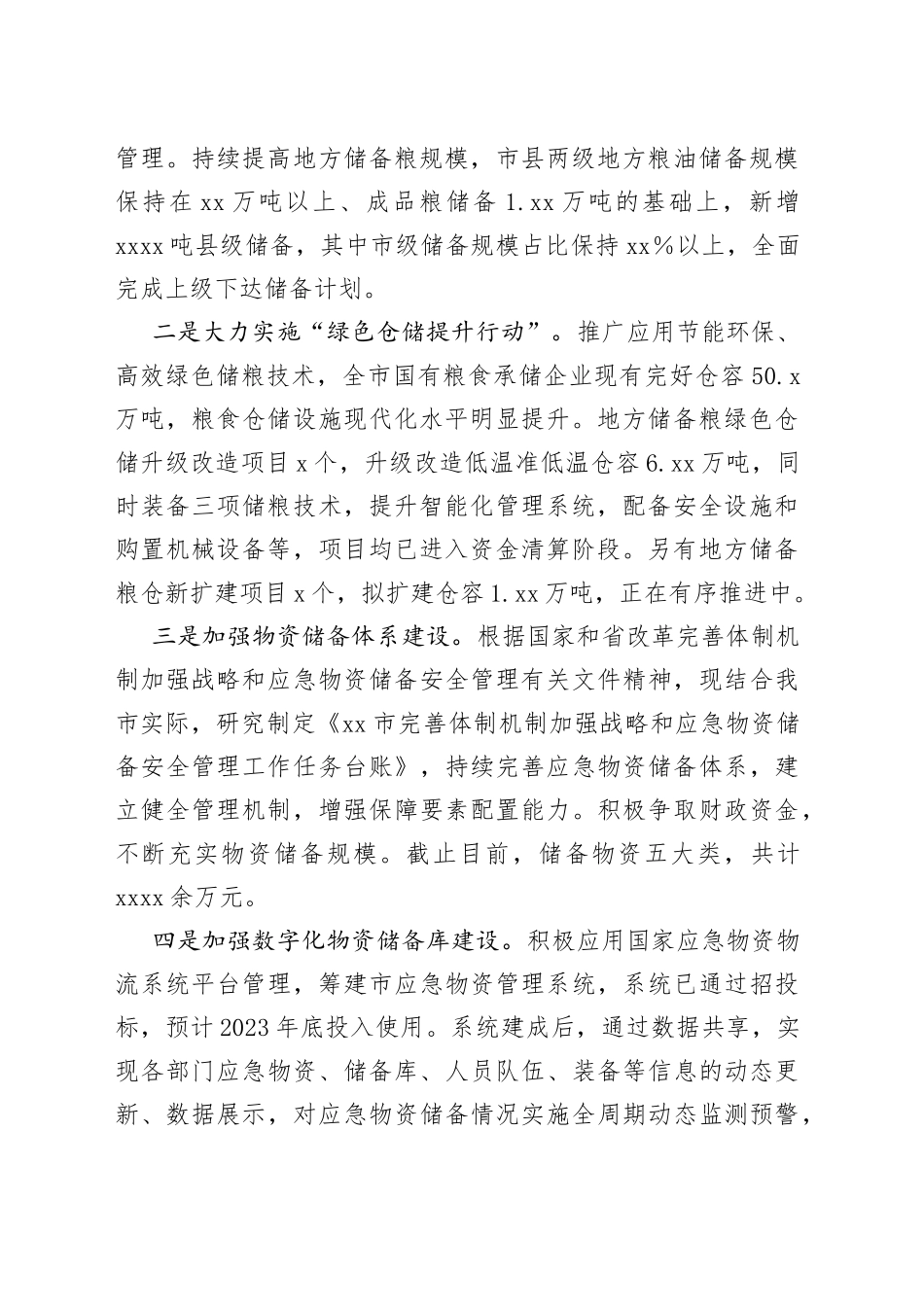 2023年某市上半年粮食和物资储备工作情况总结_第2页