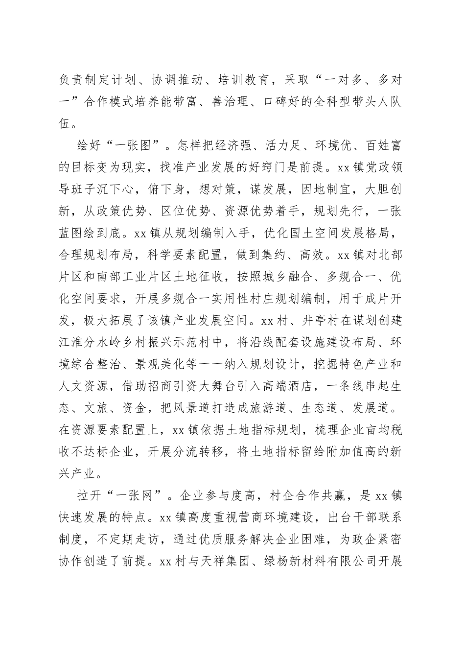 县选派干部赴市跟班学习心得体会_第2页