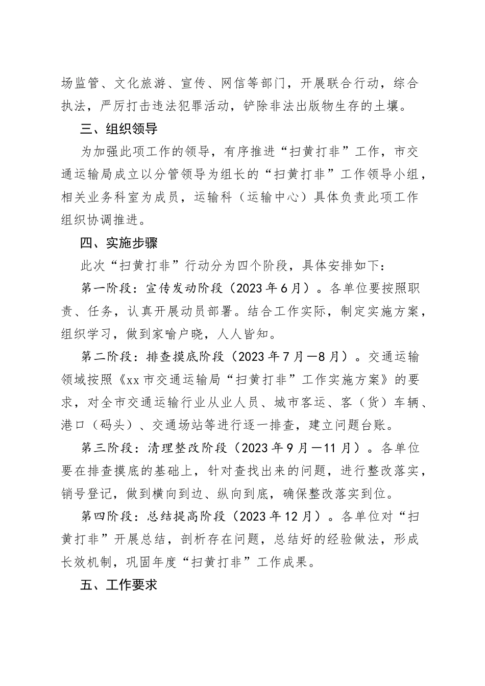 2023年某市交通运输行业“扫黄打非”工作实施方案_第2页