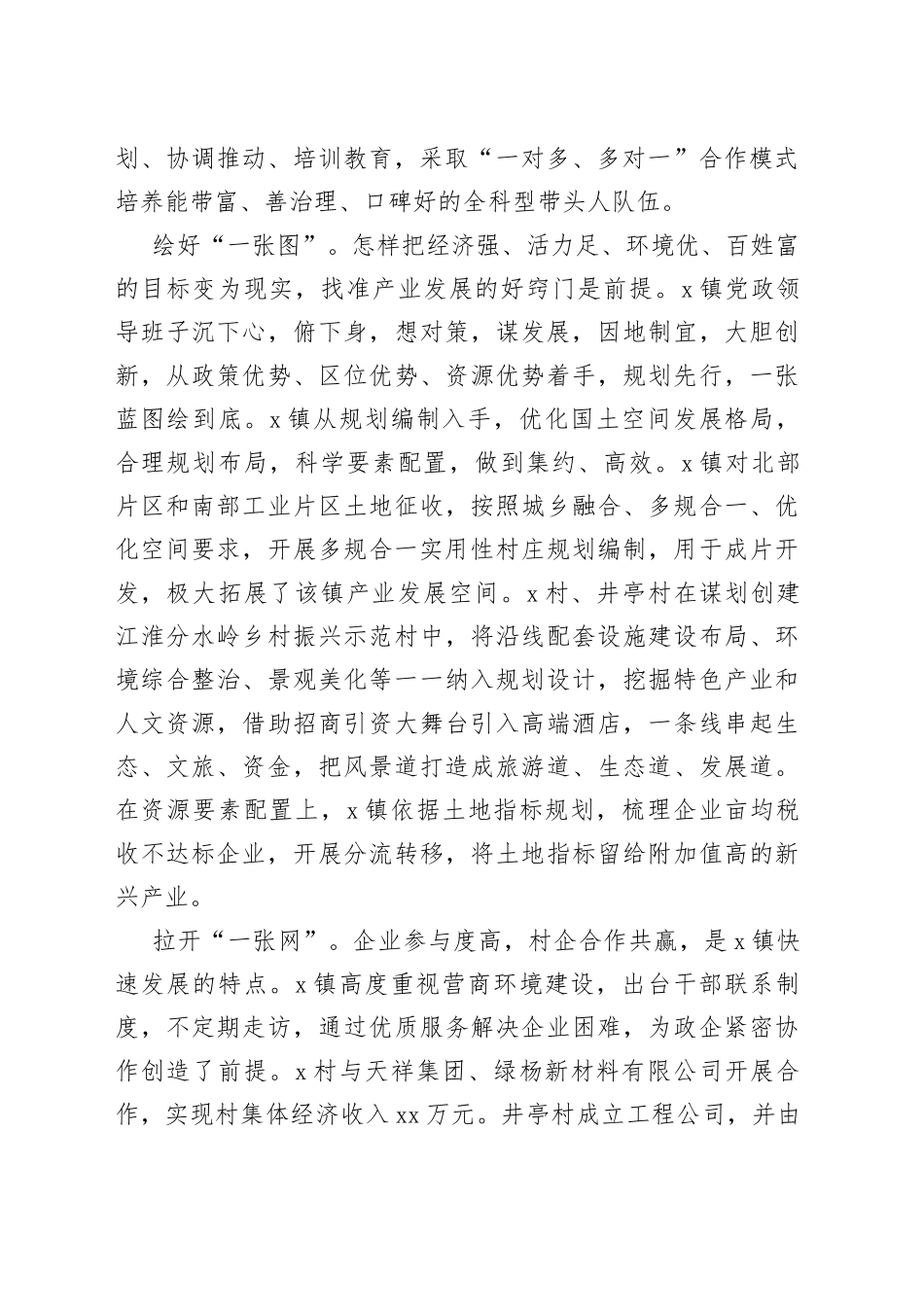 县选派干部赴市跟班学习感悟(1)_第2页