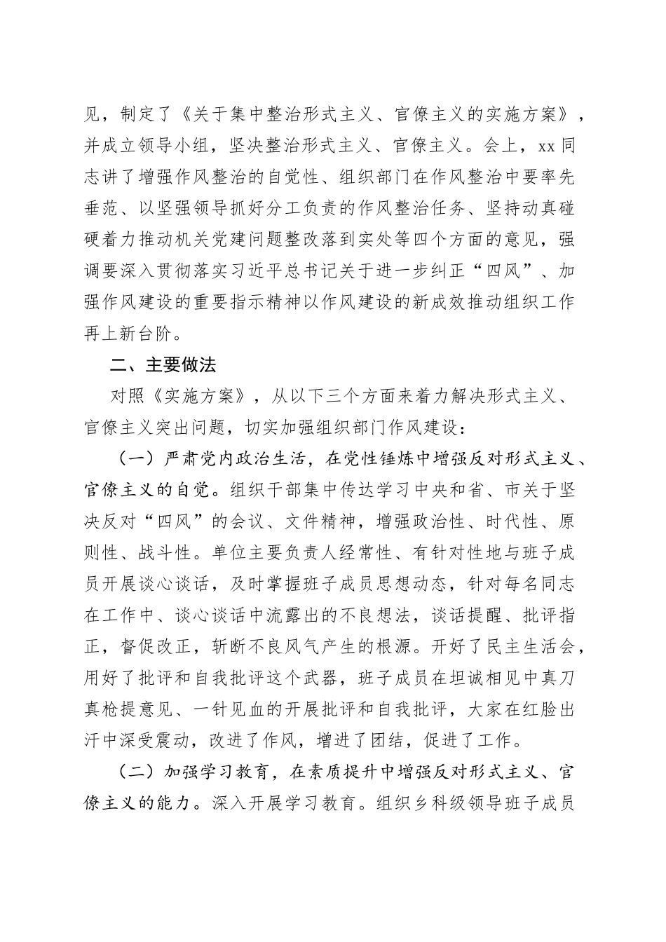 县委组织部整治形式主义官僚主义工作汇报总结报告_第2页