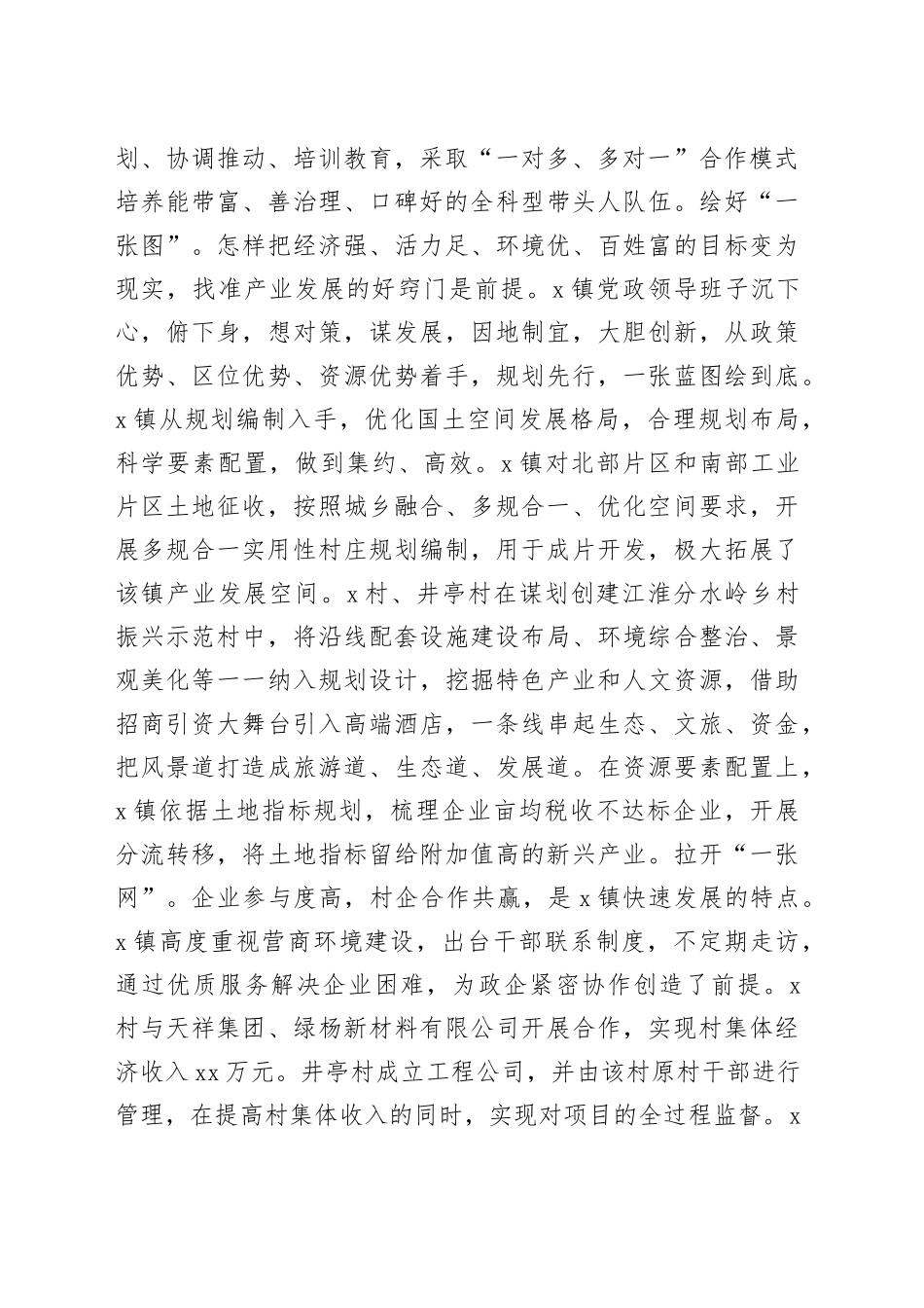 县选派干部赴市跟班学习感悟_第2页