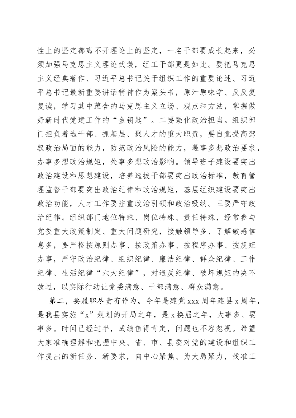 县委组织部机关党支部主题教育组织生活会讲话_第2页