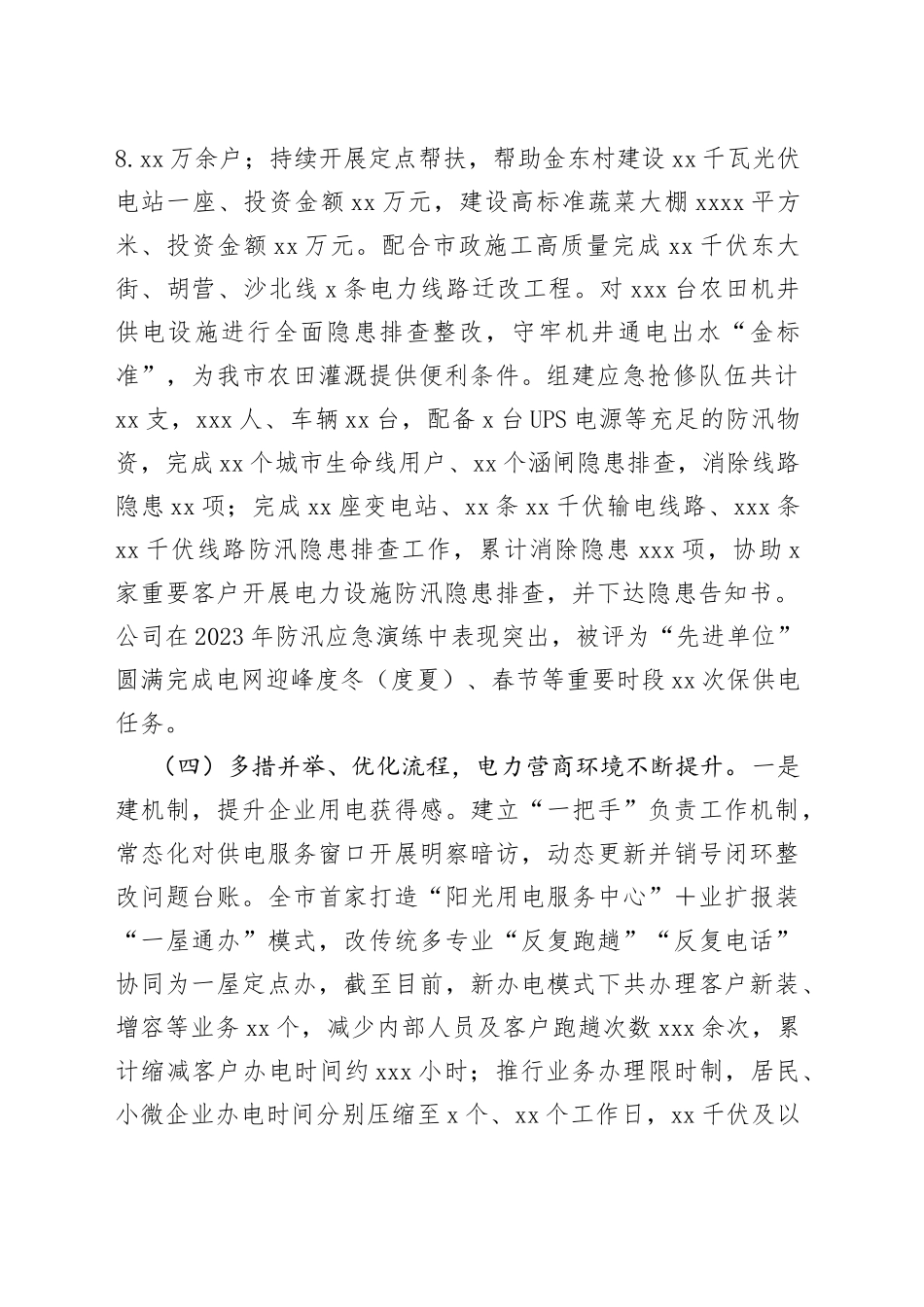 2023年某市供电公司上半年工作完成情况及下一步计划_第2页