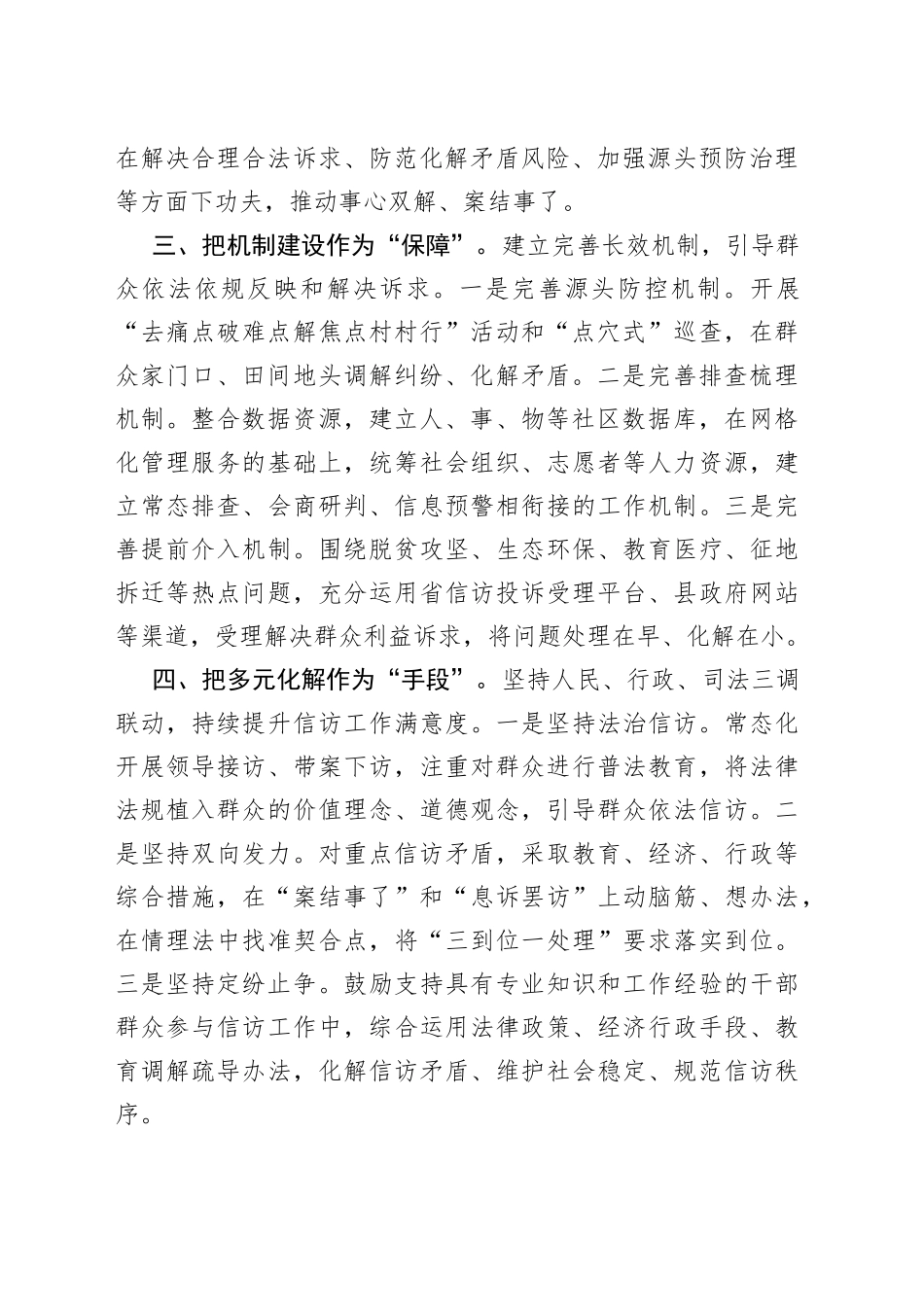 县重复信访治理、信访积案化解工作发言材料_第2页