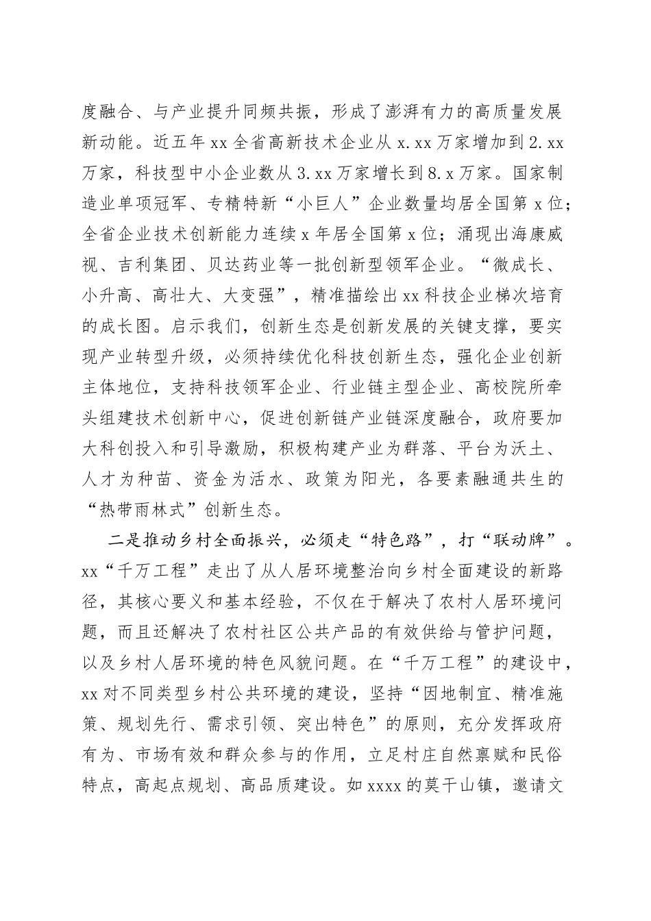 2023年某市全面深化改革专题培训情况的报告_第2页