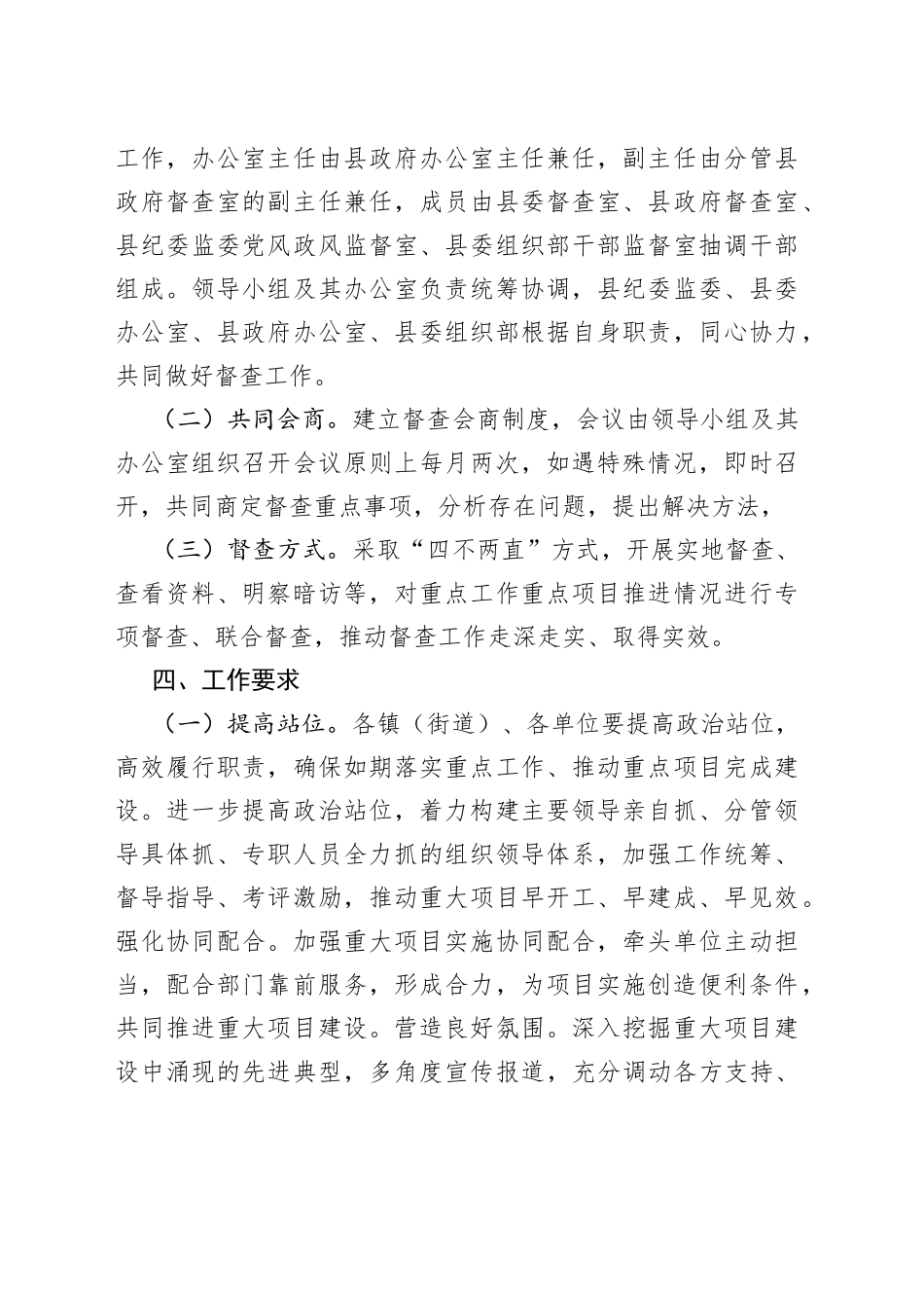 县重点工作重点项目协同督查工作机制_第2页