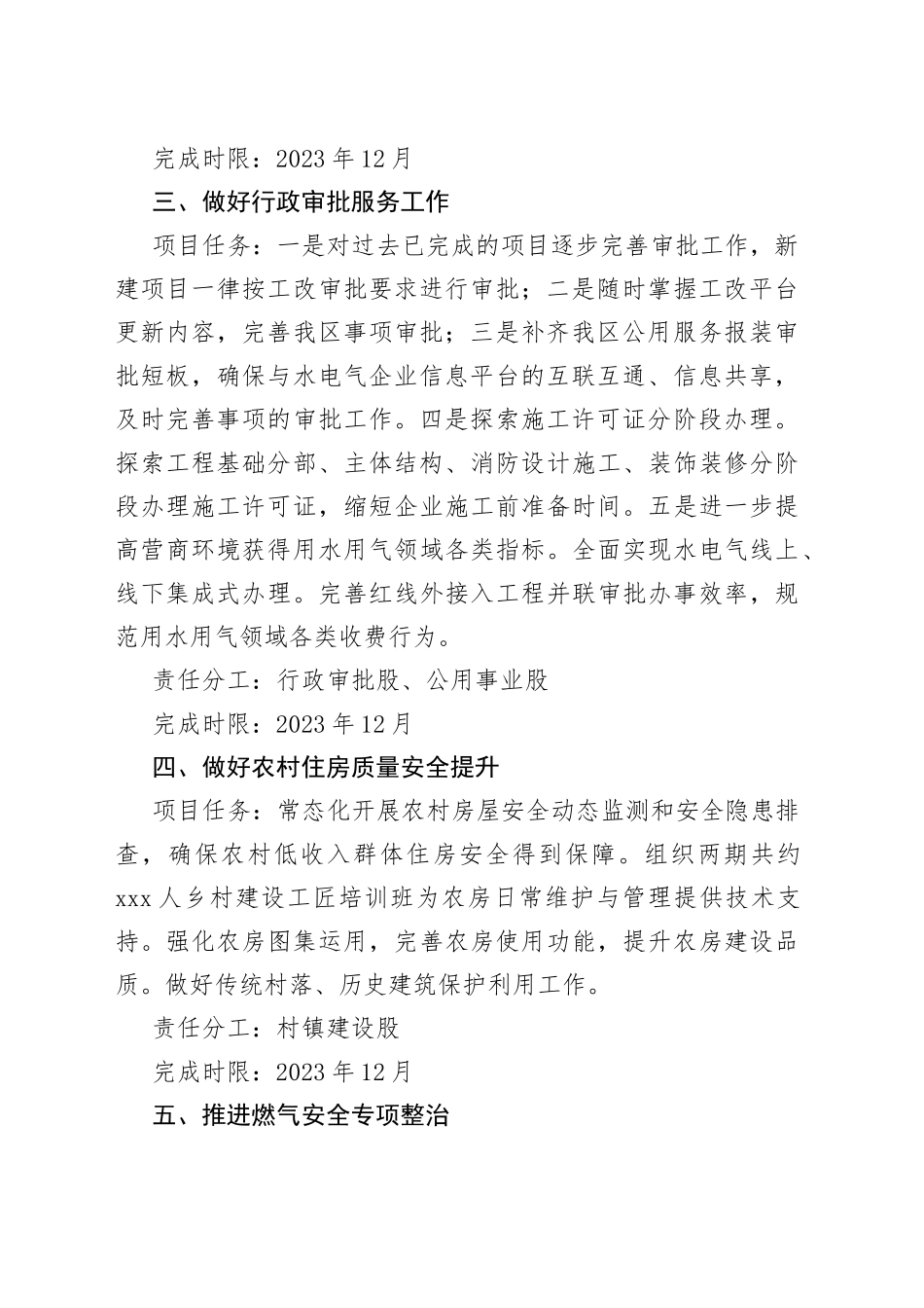 2023年某市区住建局重点工作责任分解方案_第2页