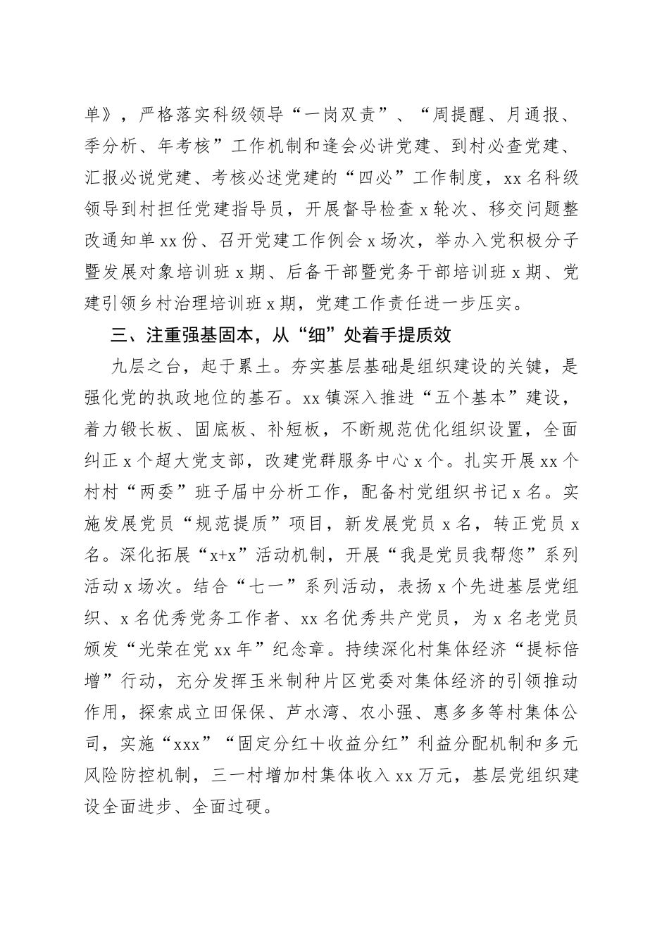 县镇2023年上半年党建工作综述（20230726）_第2页