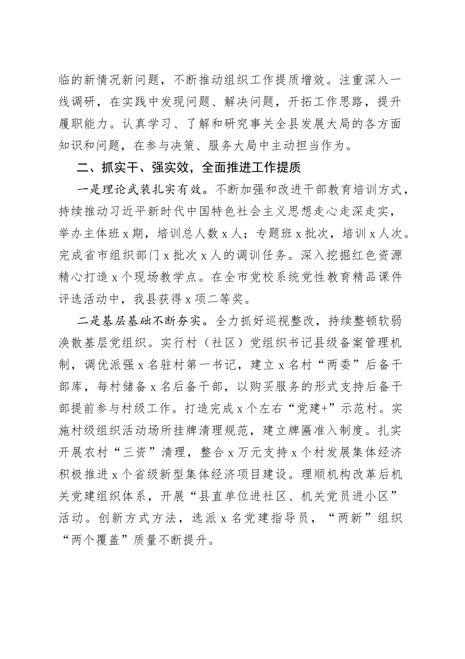 县委组织部长述职述责述廉报告_第2页