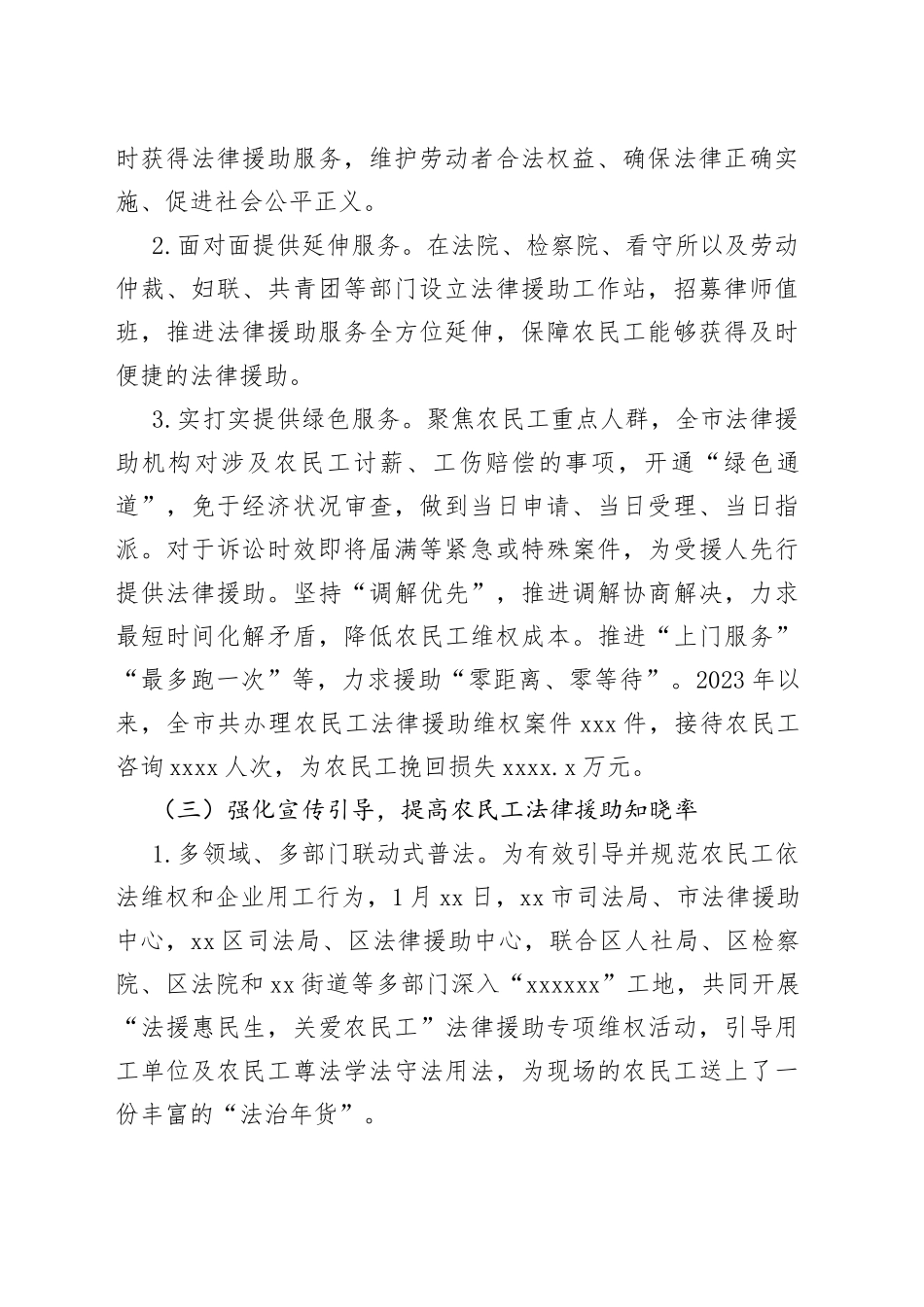 2023年某市司法局的上半年农民工法律援助工作总结_第2页