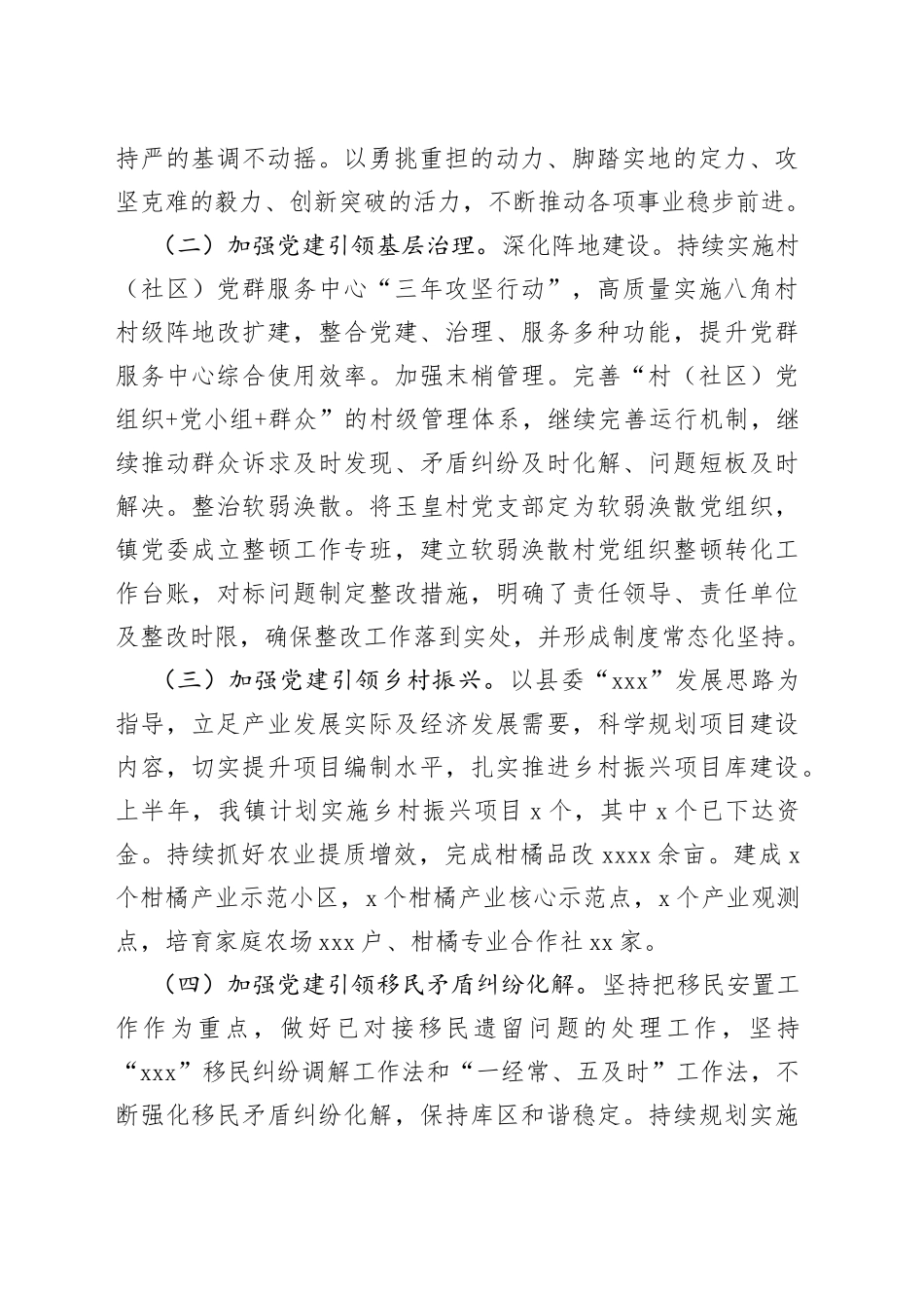 县镇2023年上半年工作总结和下半年工作打算_第2页