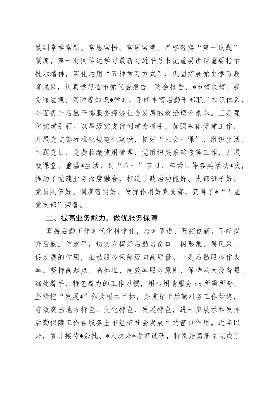 2023年某市后勤中心近三年工作总结_第2页