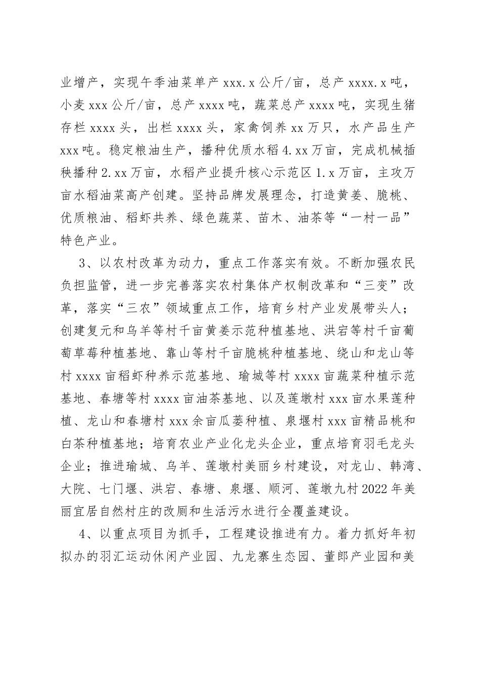 县镇2023年上半年工作总结（20230704）_第2页