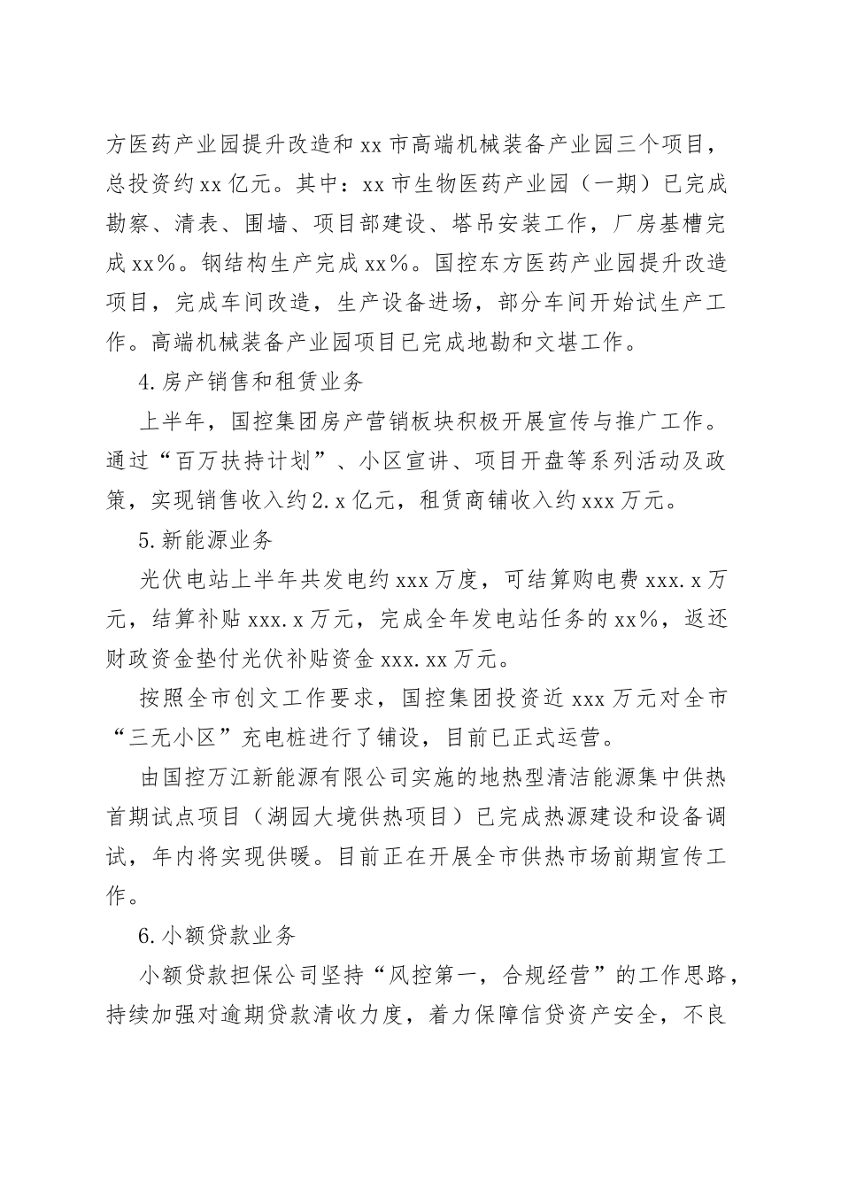 2023年某市国有资产控股管理集团有限公司上半年工作总结_第2页