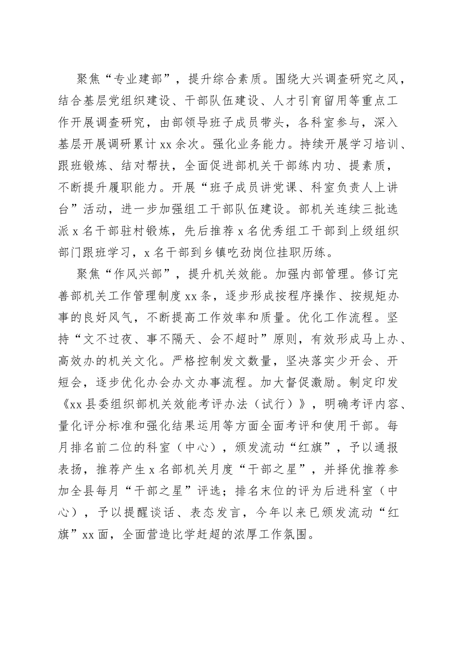 县委组织部：“三聚焦三提升”深化模范部门建设（20230731）_第2页