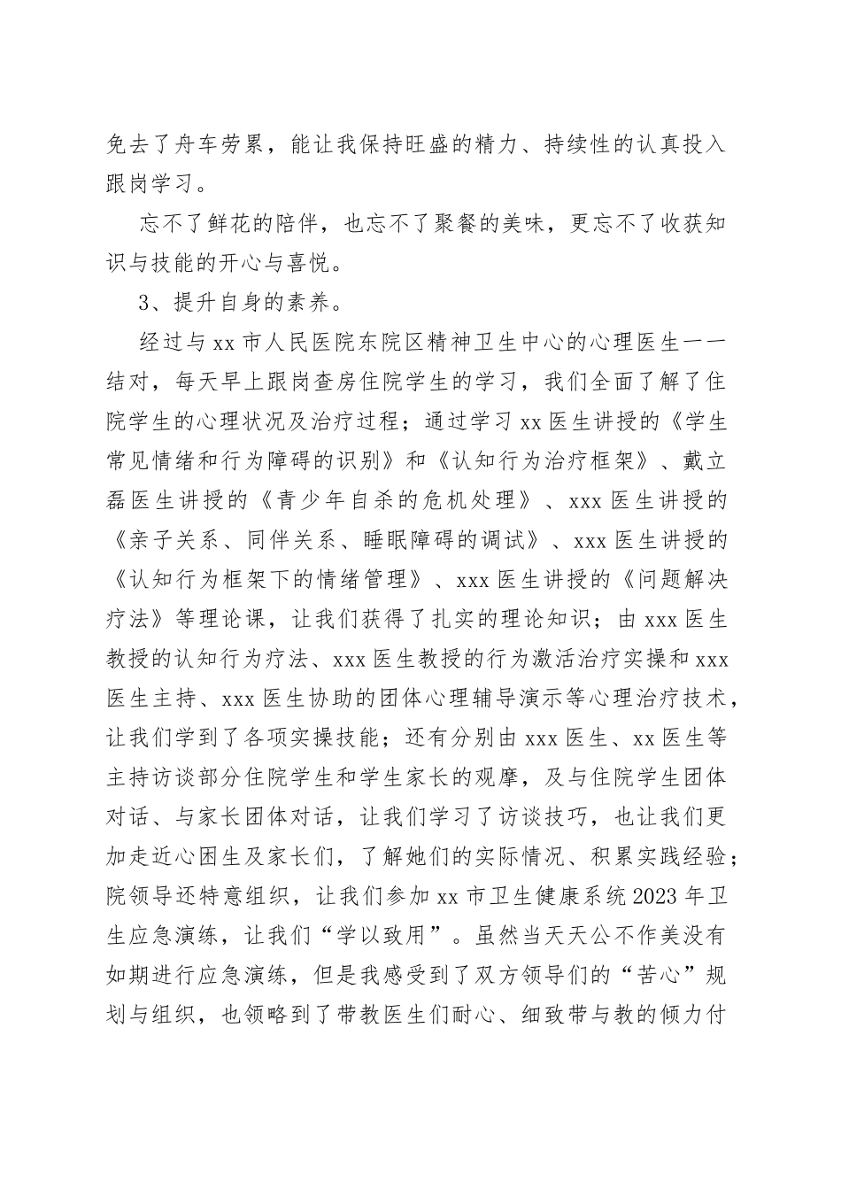 2023年某市在XX学校专兼职心理教师培训心得体会_第2页