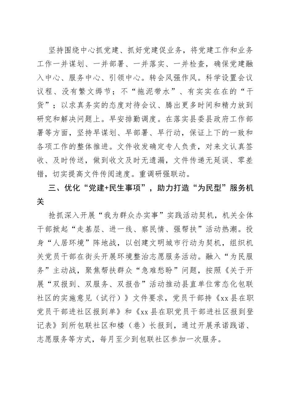 县委组织部：深化“党建 ”模式，聚力打造模范机关（20230728）_第2页