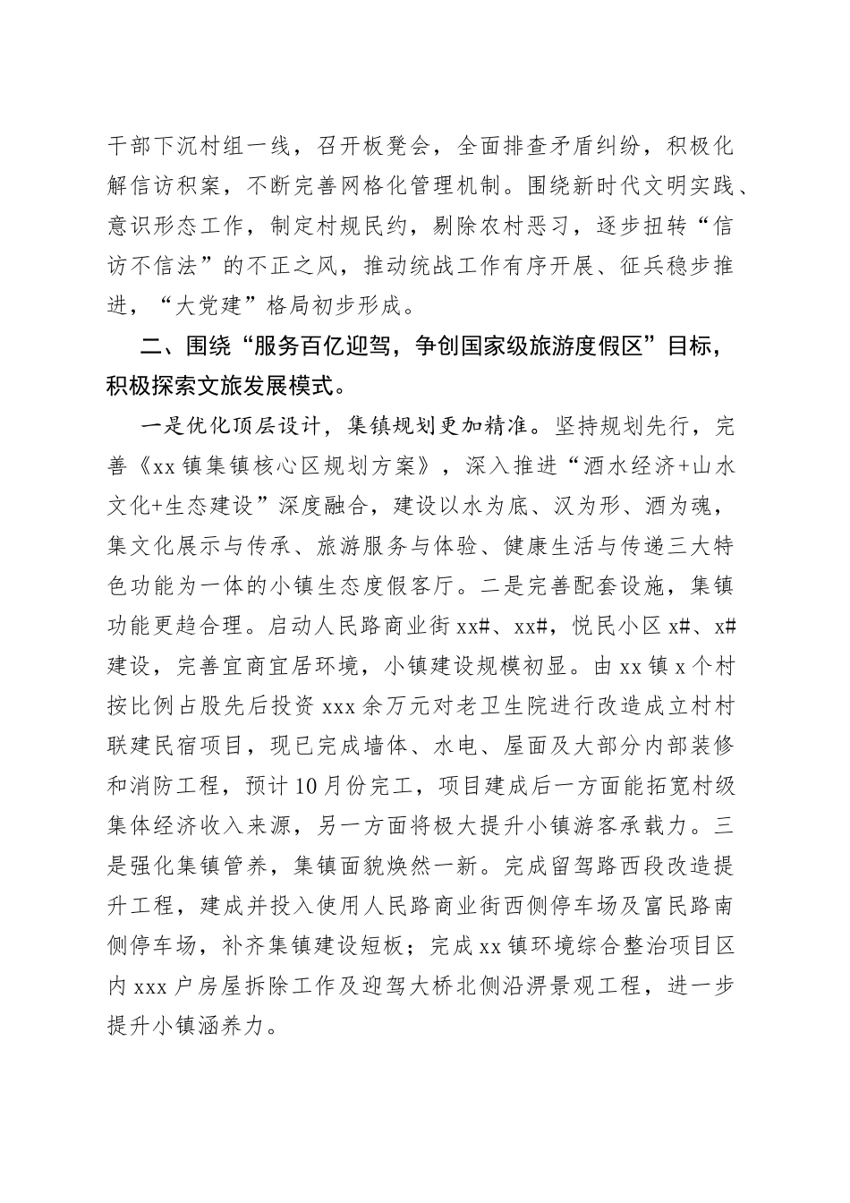 县镇2023年上半年重点工作任务落实情况报告（20230628）_第2页