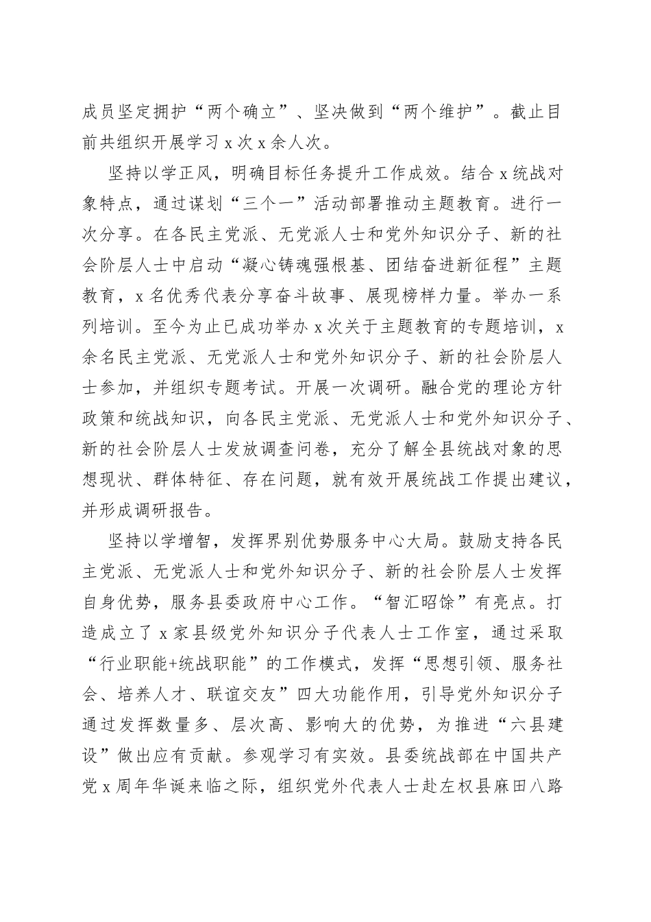 县委统战部在巡回指导组主题教育总结评估座谈会上的汇报发言(1)_第2页