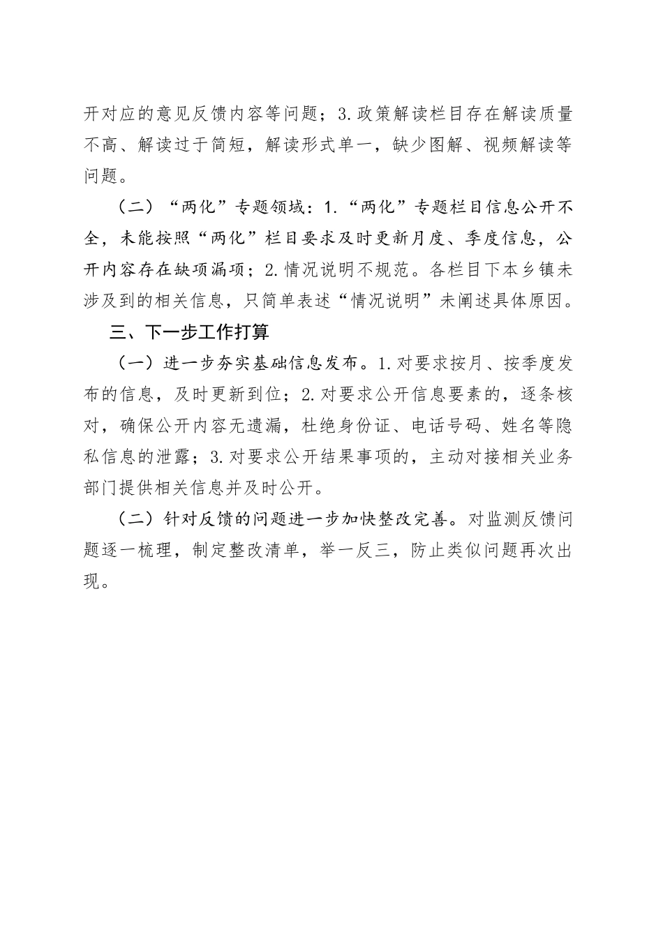 县镇2023年政务公开上半年总结（20230629）_第2页