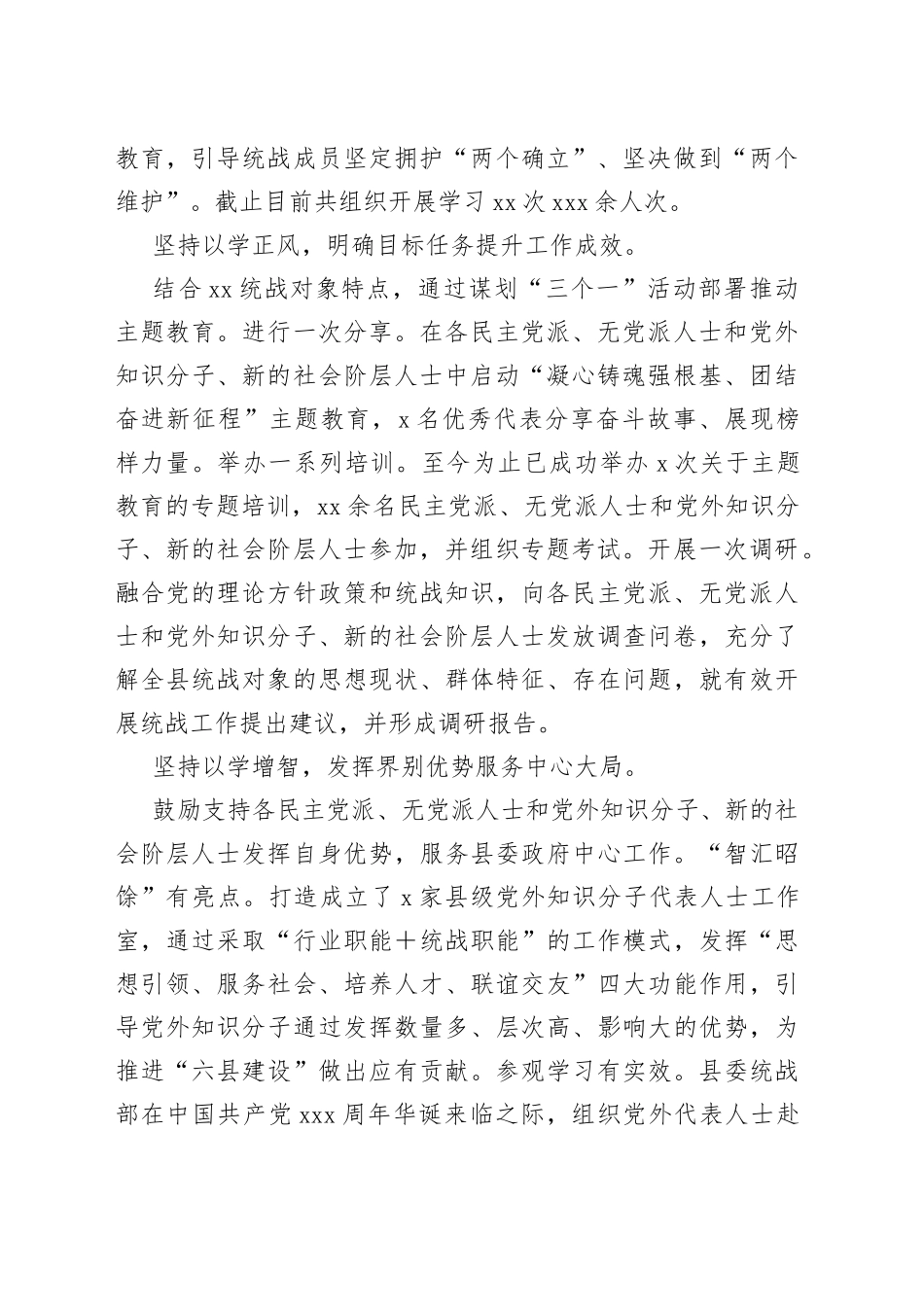 县委统战部在巡回指导组主题教育总结评估座谈会上的汇报发言_第2页