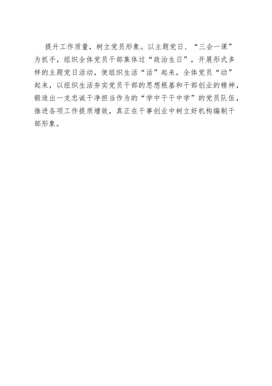 县委编办“三提升”全力创建模范机关（20230830）_第2页