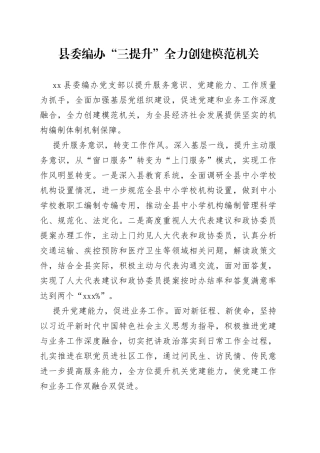 县委编办“三提升”全力创建模范机关（20230830）
