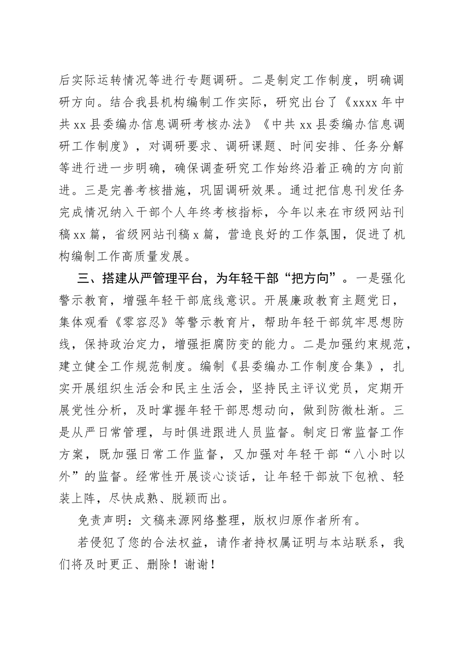 县委编办：搭建多种平台助力年轻干部实干实为_第2页