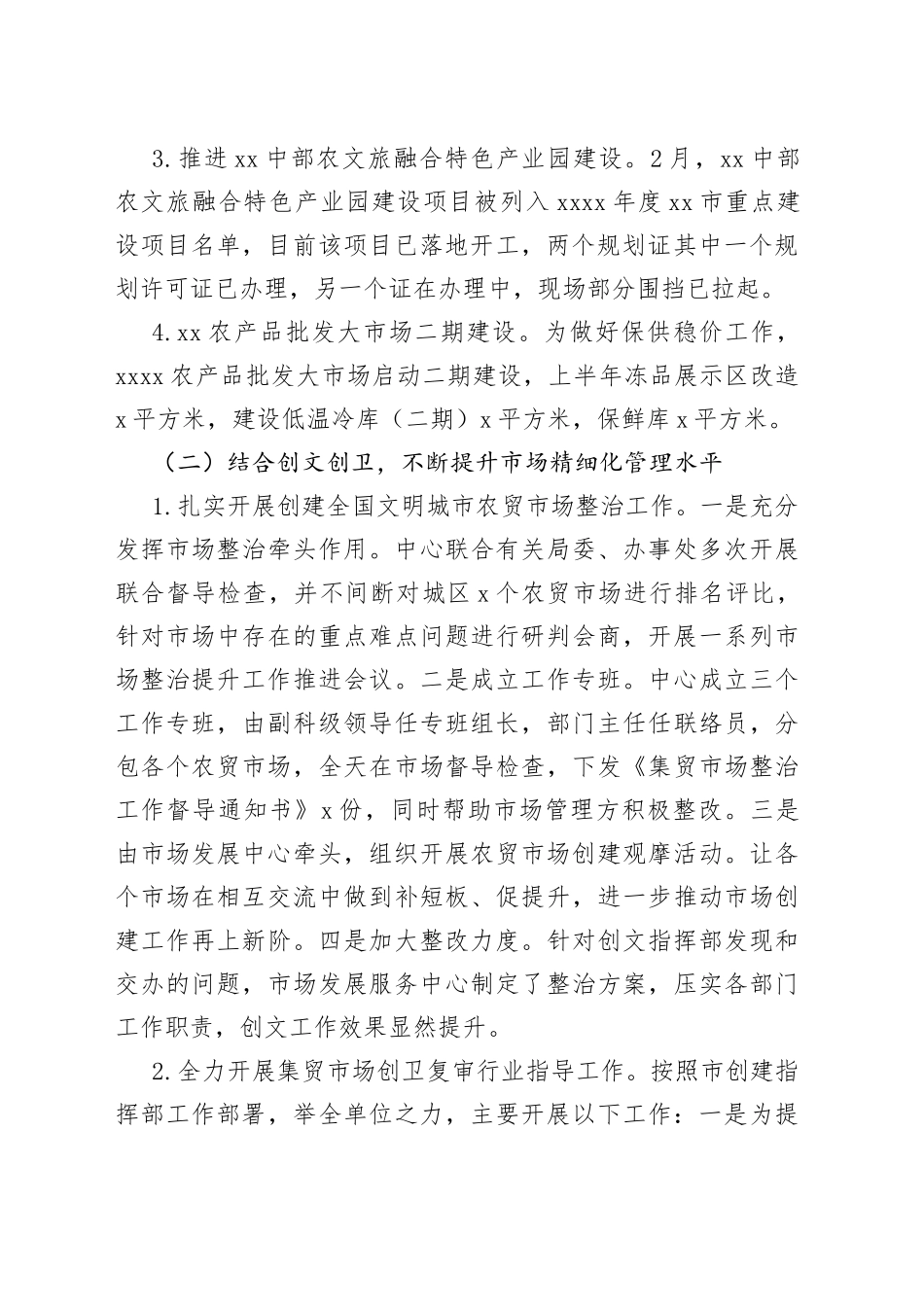 2023年某市市场发展服务中心上半年工作总结及下半年工作谋划_第2页