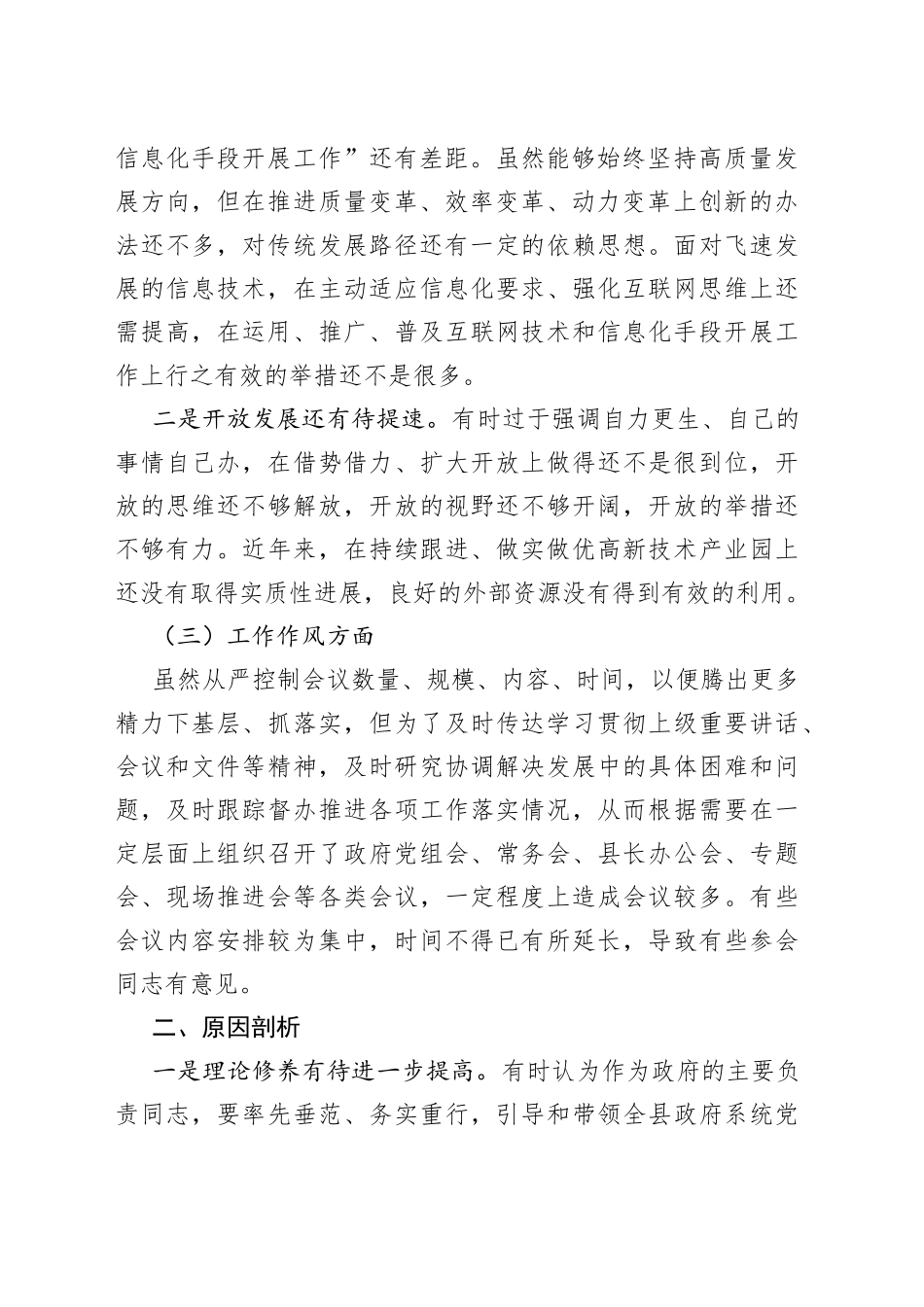 县长主题教育民主生活会个人发言提纲_第2页