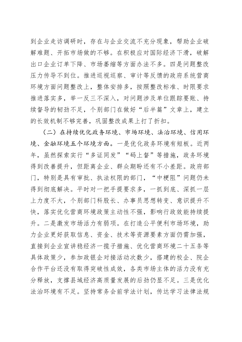 县长优化营商环境专项巡察整改民主生活会对照检查材料_第2页