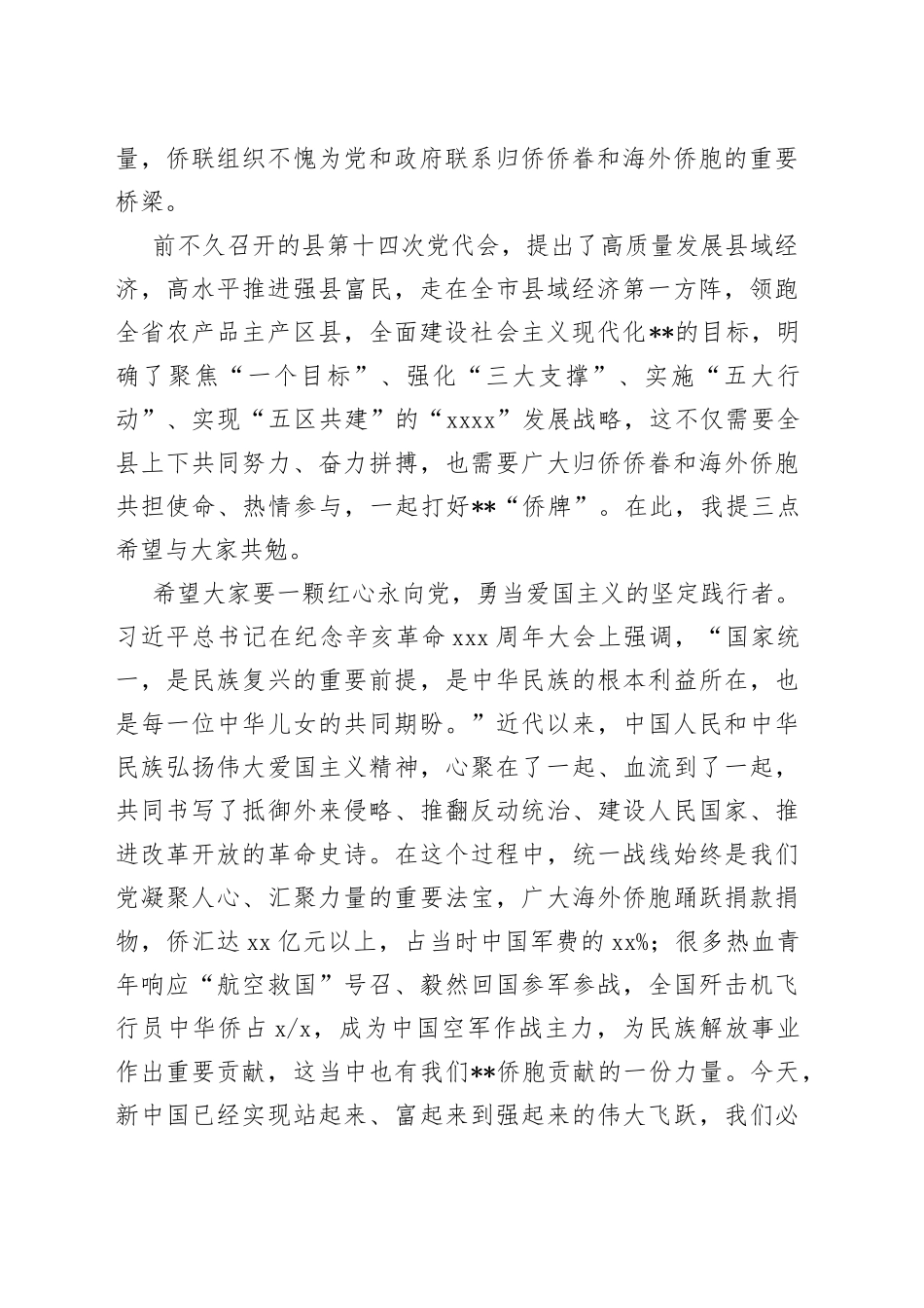 县委领导在归侨侨眷代表大会开幕式上的讲话_第2页