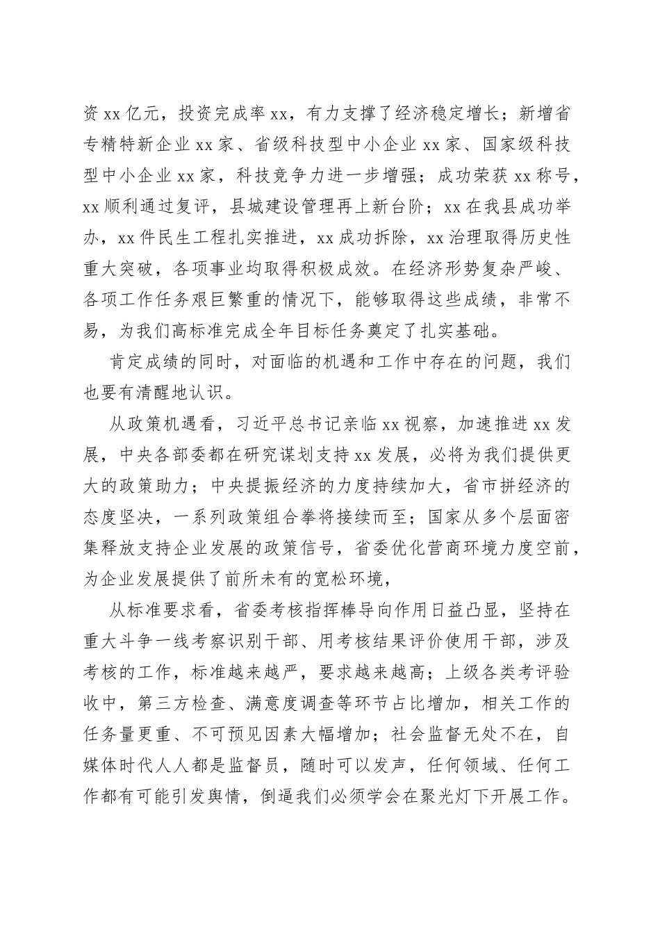 县长县政府全体（扩大）会议上的讲话_第2页
