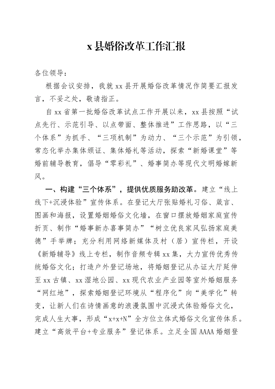 县婚俗改革工作汇报_第1页