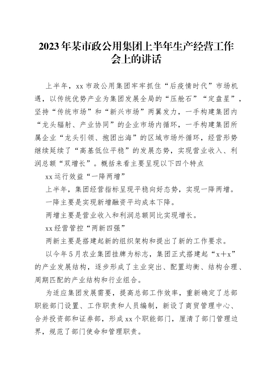 2023年某市政公用集团上半年生产经营工作会上的讲话_第1页