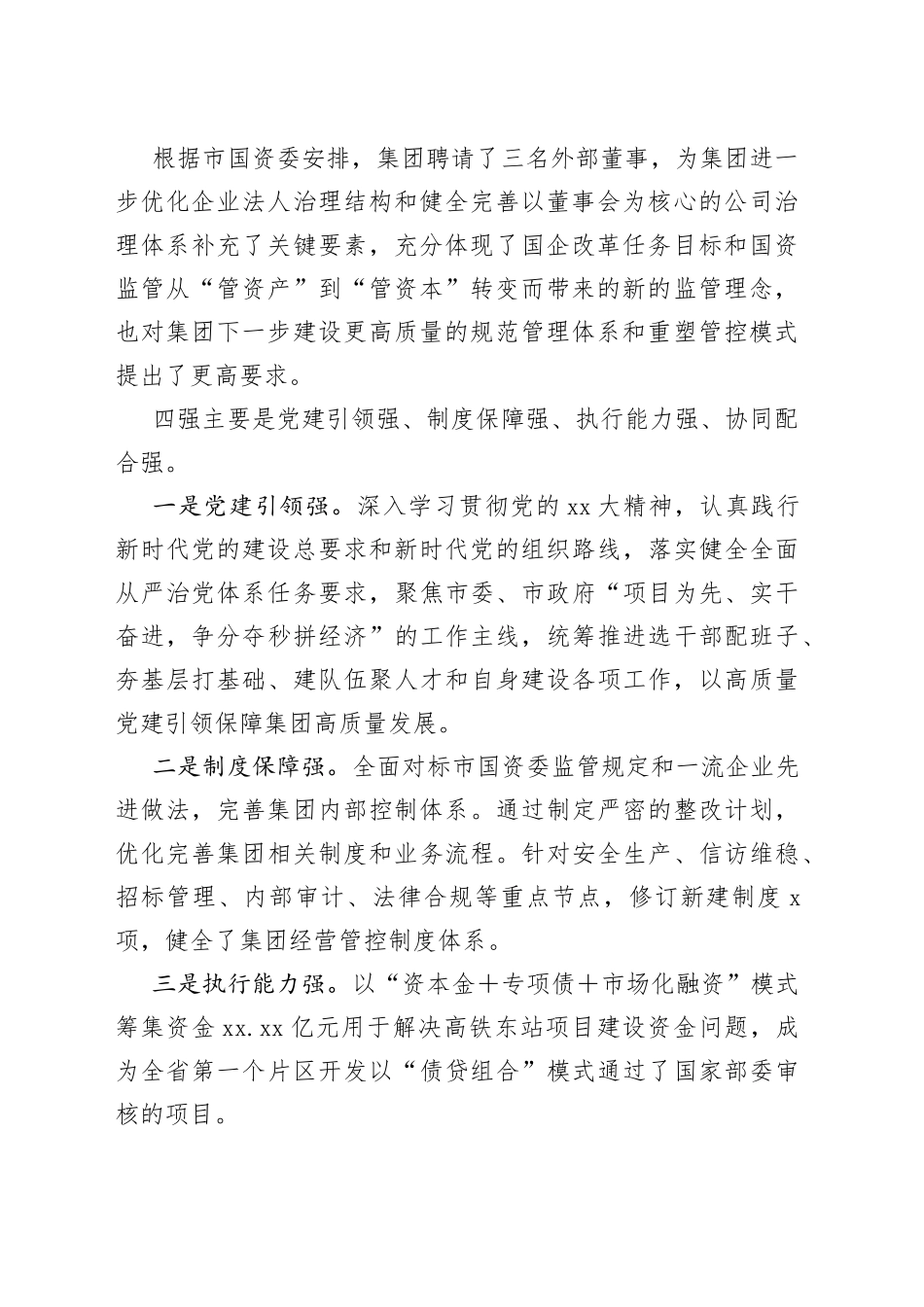 2023年某市政公用集团上半年生产经营工作会上的讲话_第2页