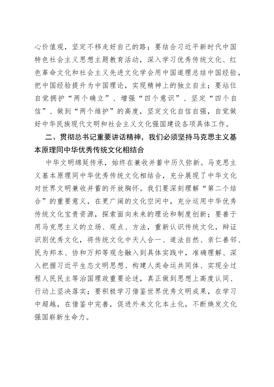 县长围绕习近平总书记在文化传承发展座谈会上的重要讲话精神研讨发言_第2页