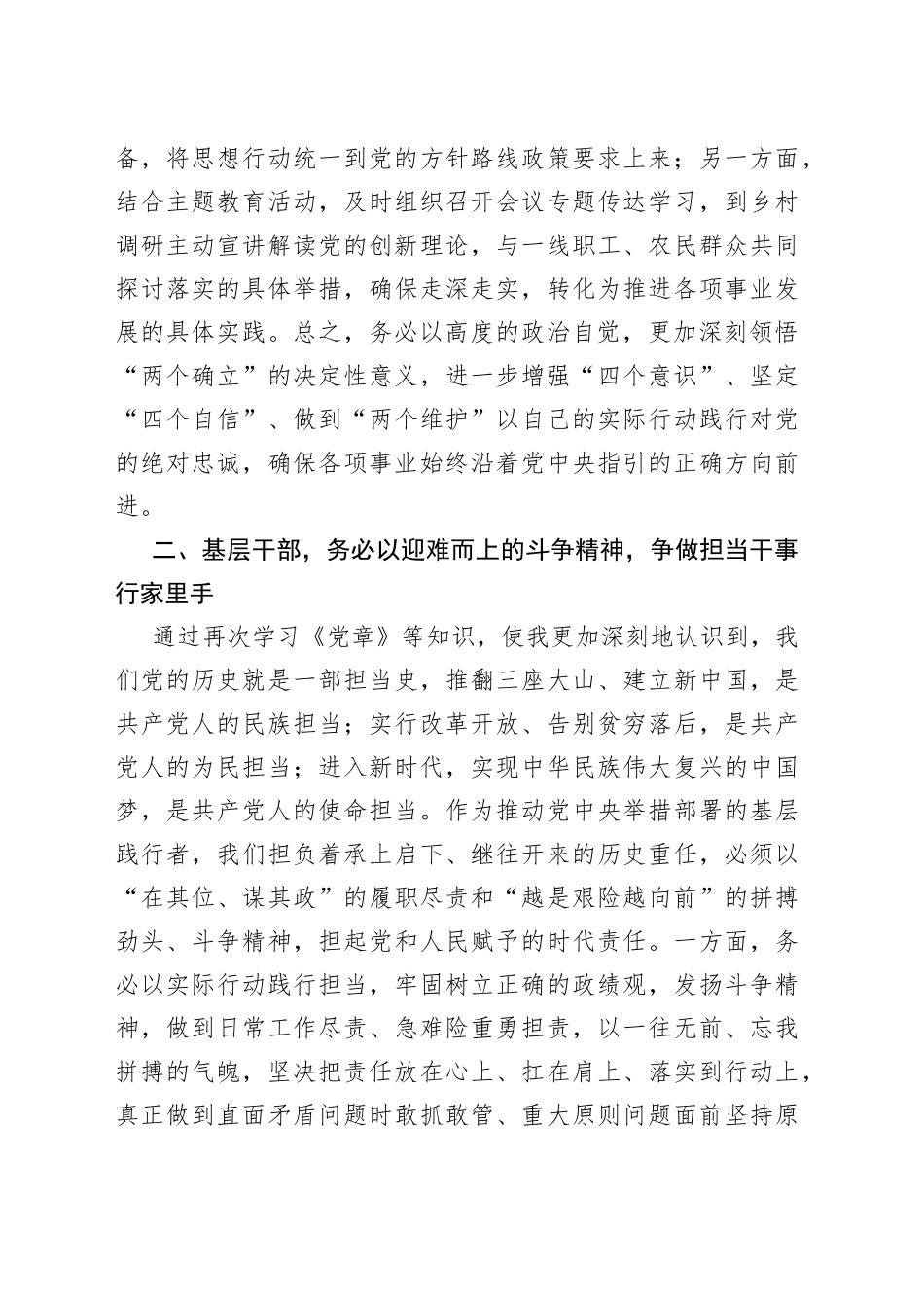 县长围绕忠诚捍卫“两个确立”研讨发言提纲_第2页