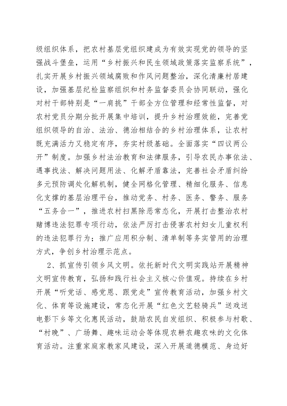 2023年某开发区上半年乡村振兴工作总结_第2页