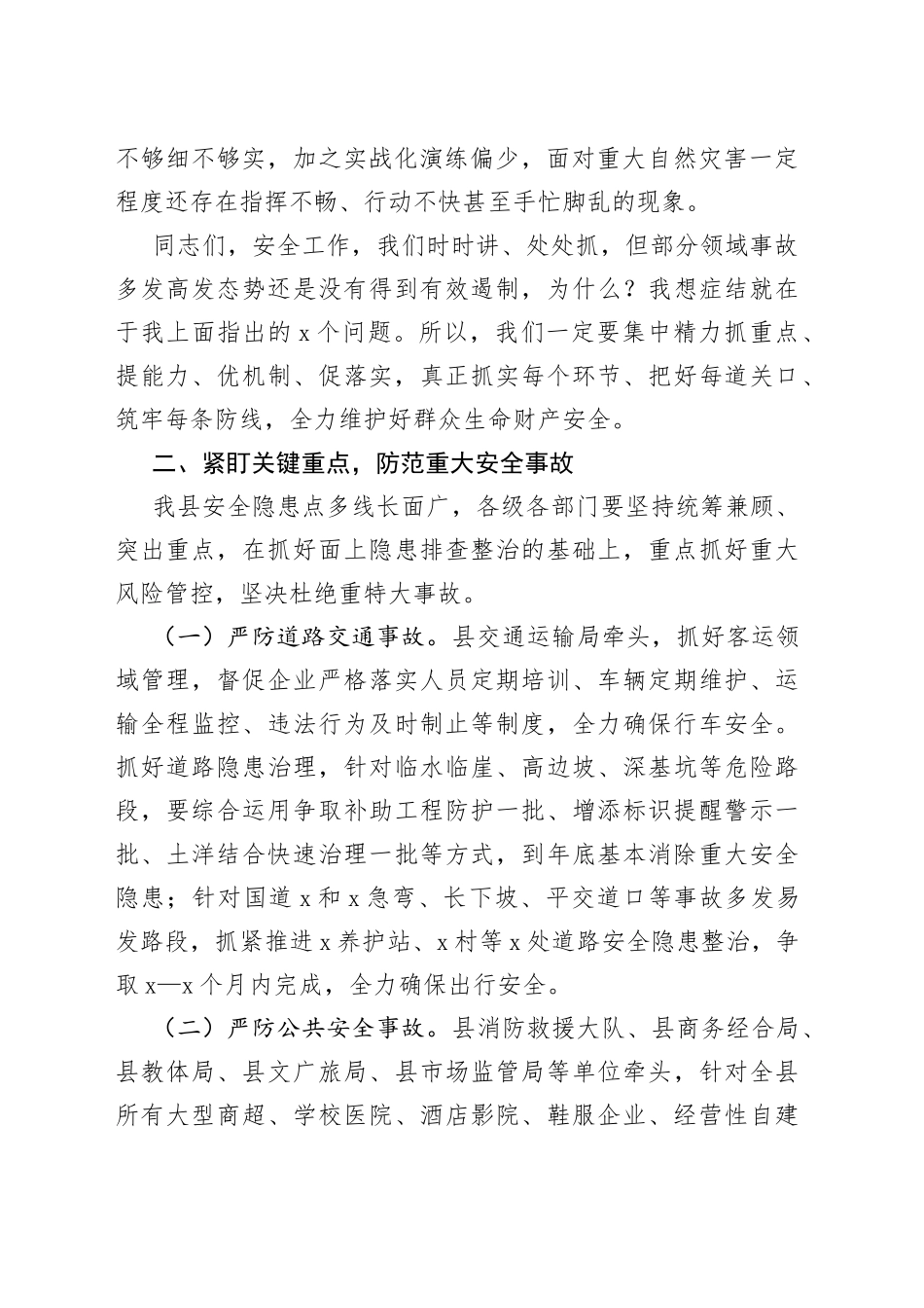 县安委会全县防灾减灾和安全生产工作会议讲话_第2页