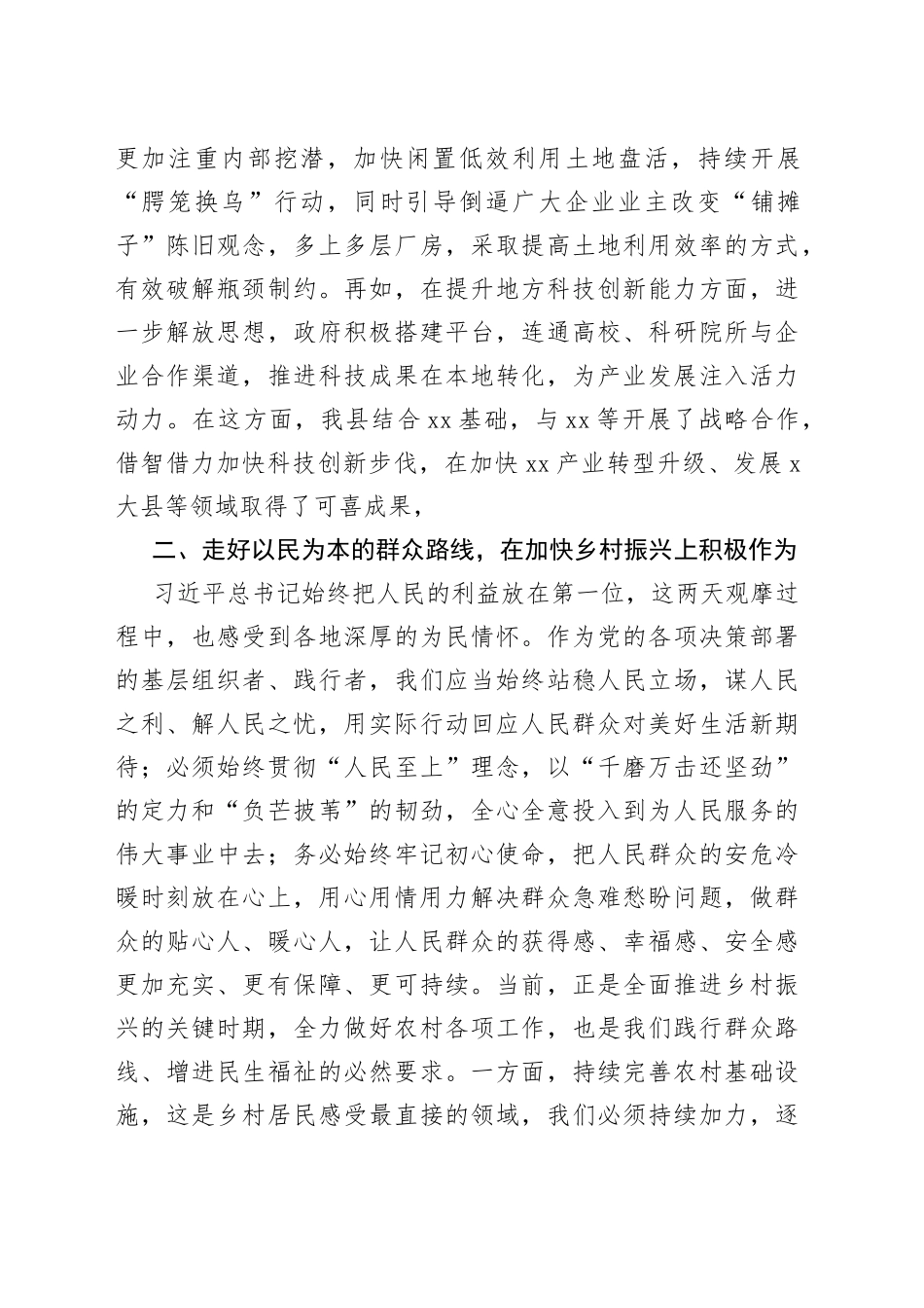 县长围绕践行习近平总书记在正定工作期间留下的宝贵精神财富研讨发言_第2页
